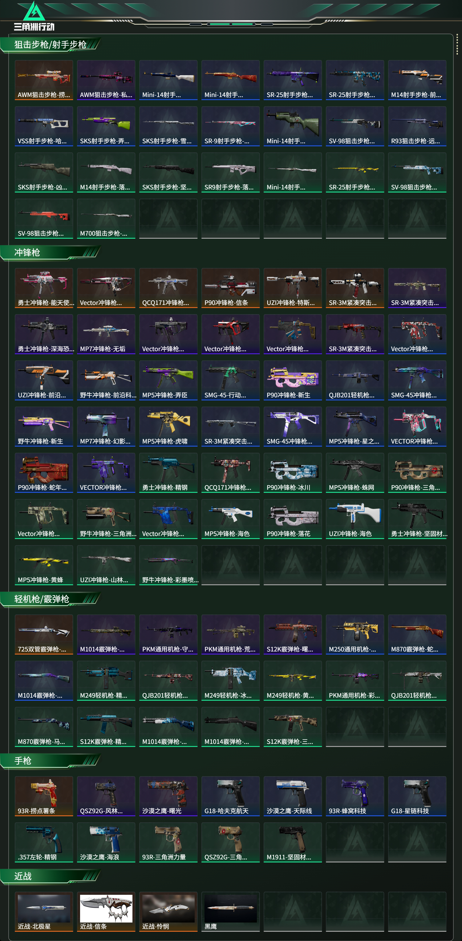 SJZCMW418251三角洲行动账号详情图19 SJZCMW418251三角洲行动账号详情图19