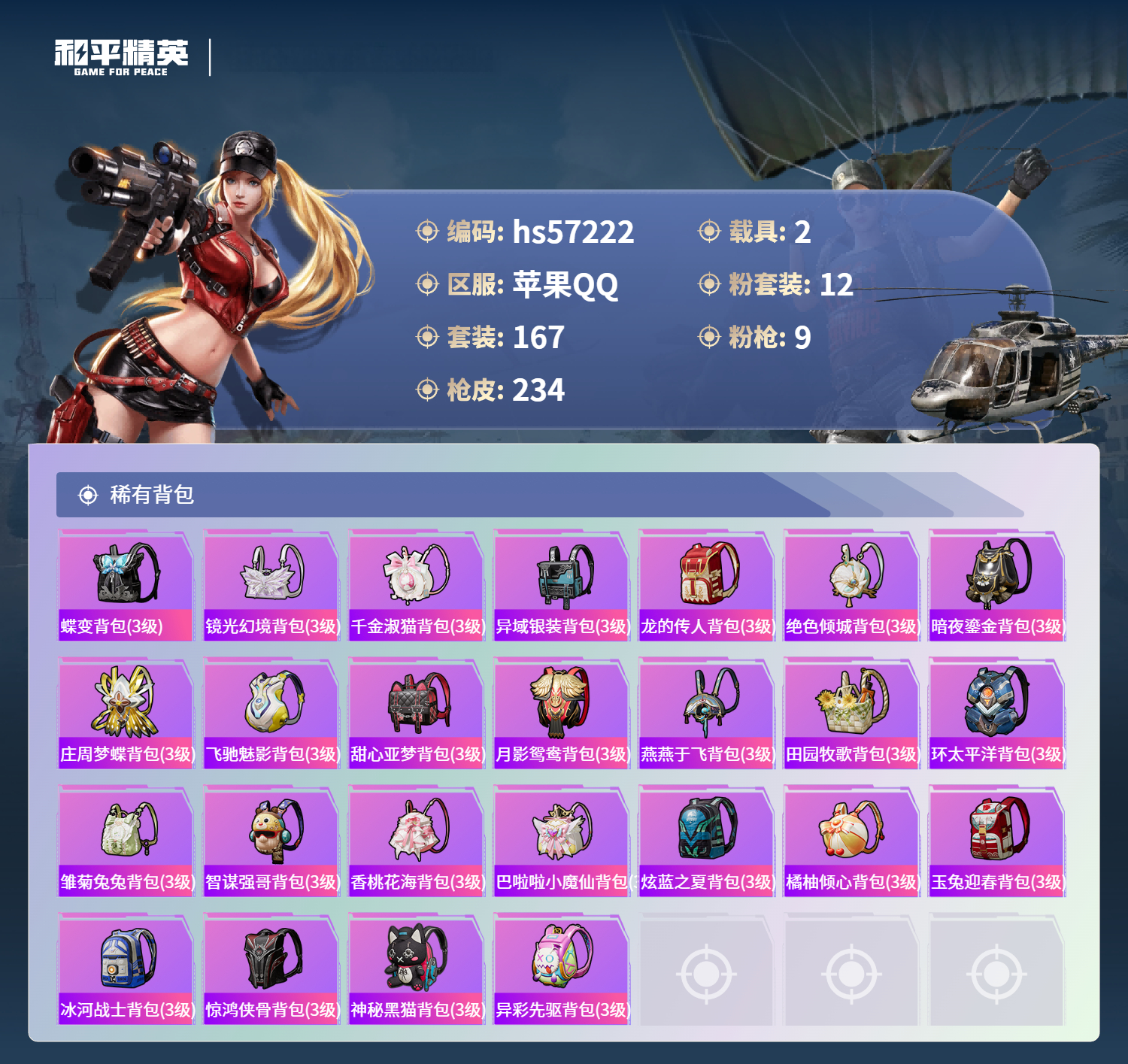 HPCMW424312和平精英账号详情图10