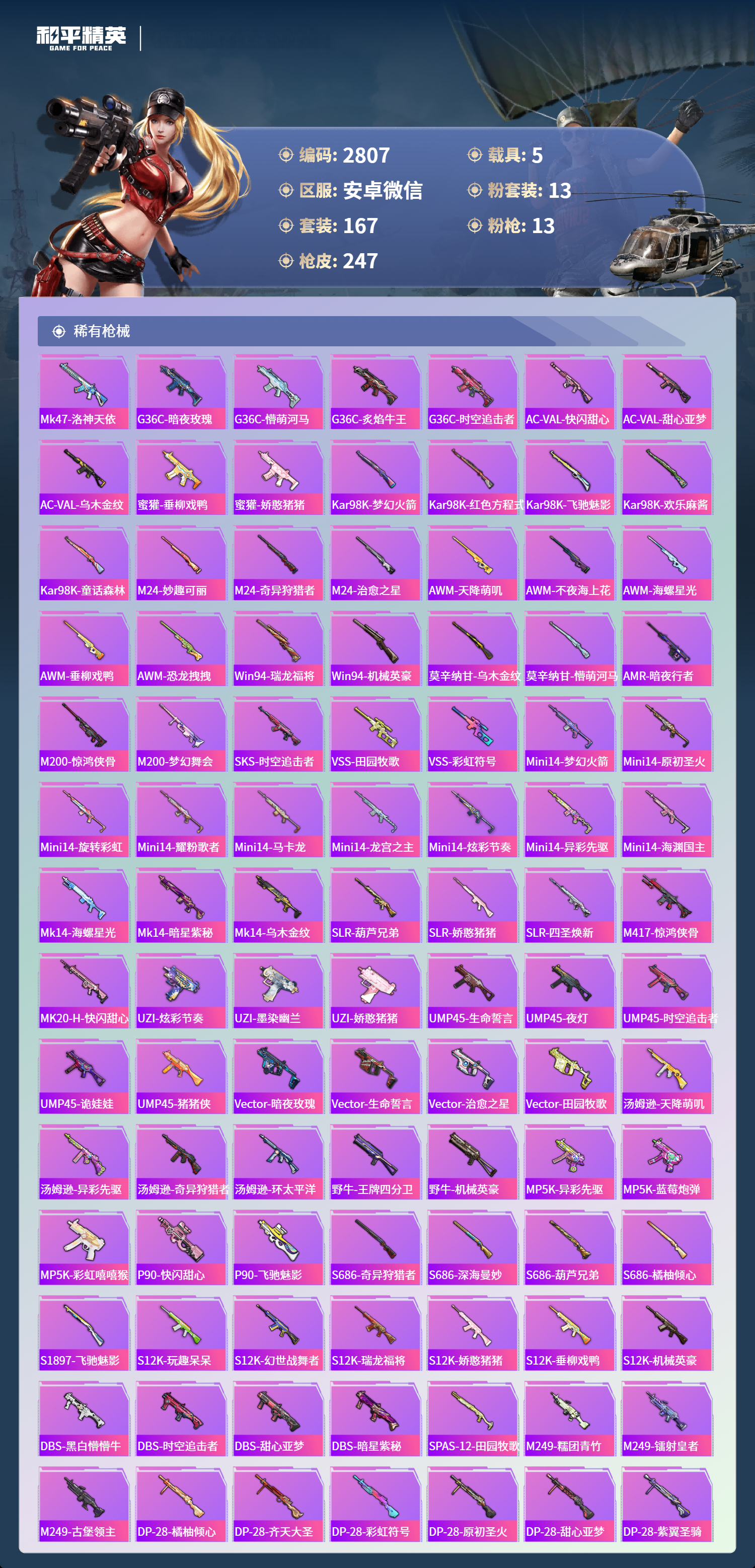 HPLX4122338和平精英账号详情图7