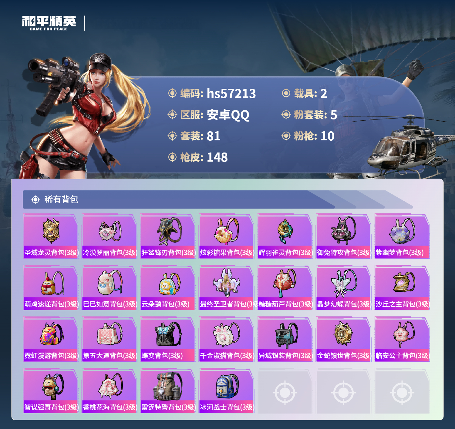 HPCMW424320和平精英账号详情图8