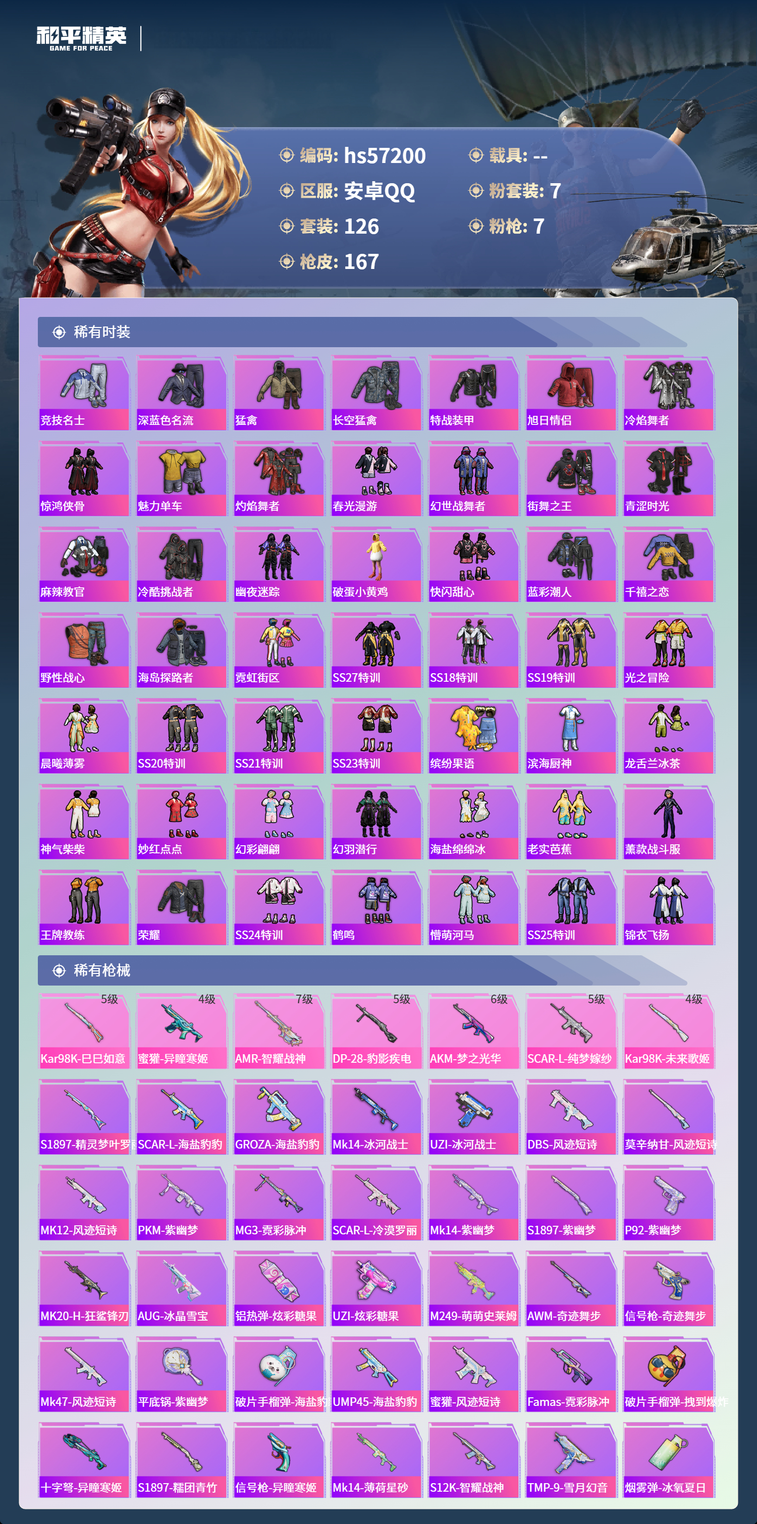 HPCMW424336和平精英账号详情图3