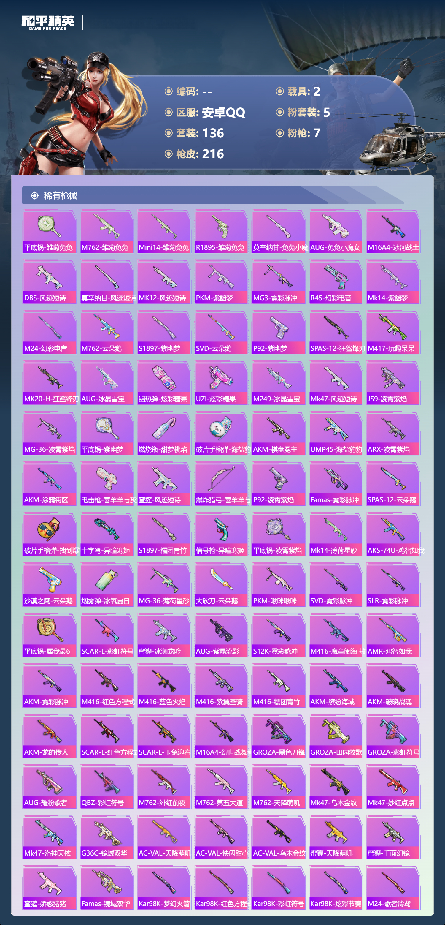 HPCMW424231和平精英账号详情图4