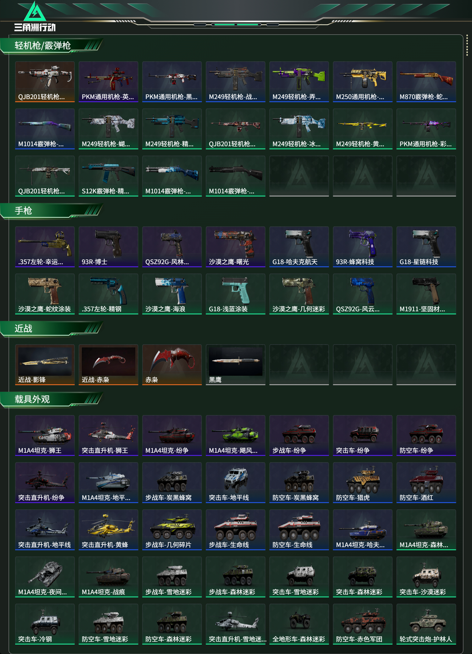 SJZCMW418252三角洲行动账号详情图18 SJZCMW418252三角洲行动账号详情图18