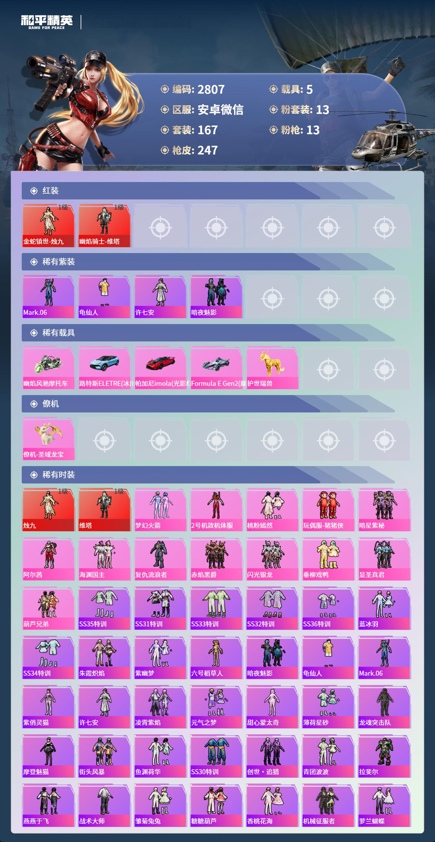 HPLX4122338和平精英账号详情图4