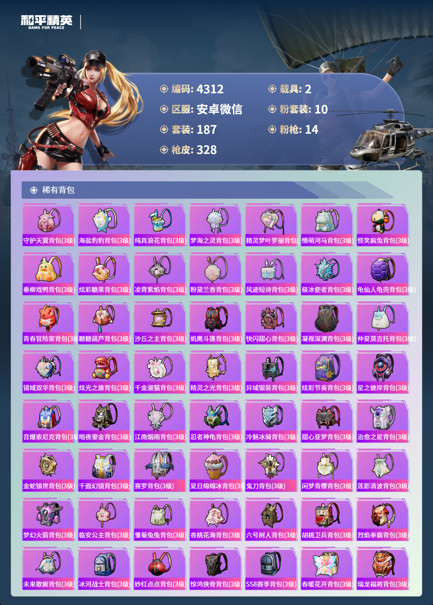 HPLX4122334和平精英账号详情图10 HPLX4122334和平精英账号详情图10