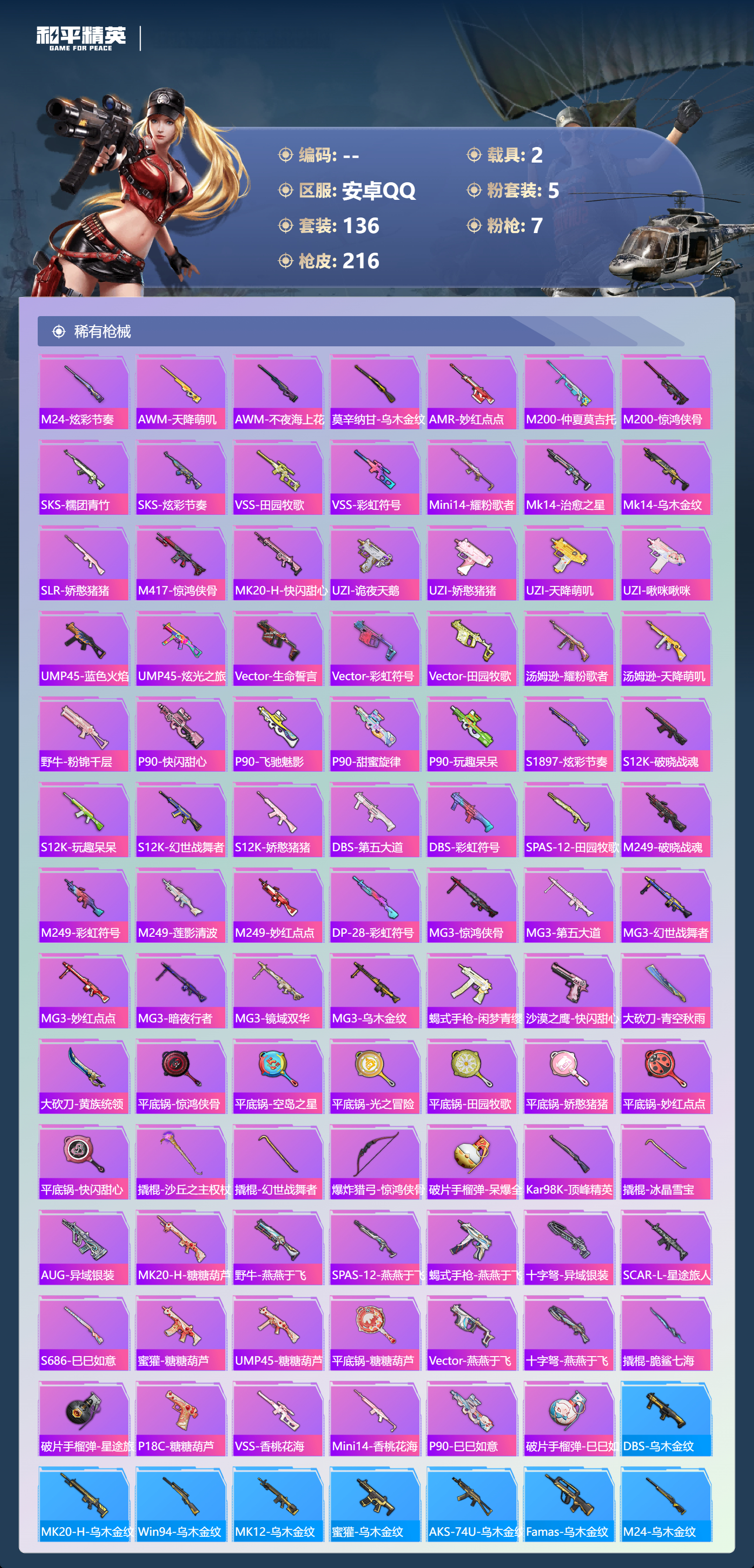 HPCMW424231和平精英账号详情图5