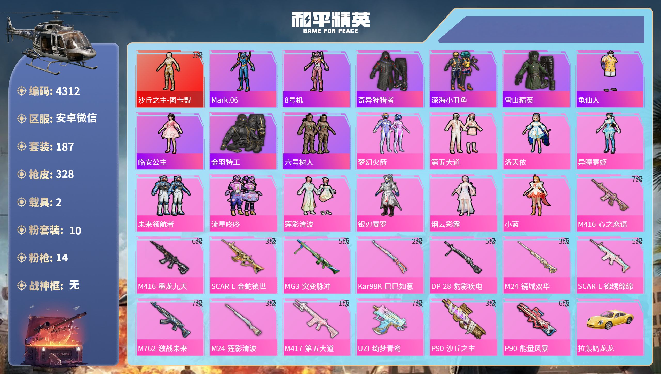 和平精英账号安卓微信DB4312-安V-可改实名可转区-微信社交临时限制-连体王者贵八-130皮3珍品15传说-18印记