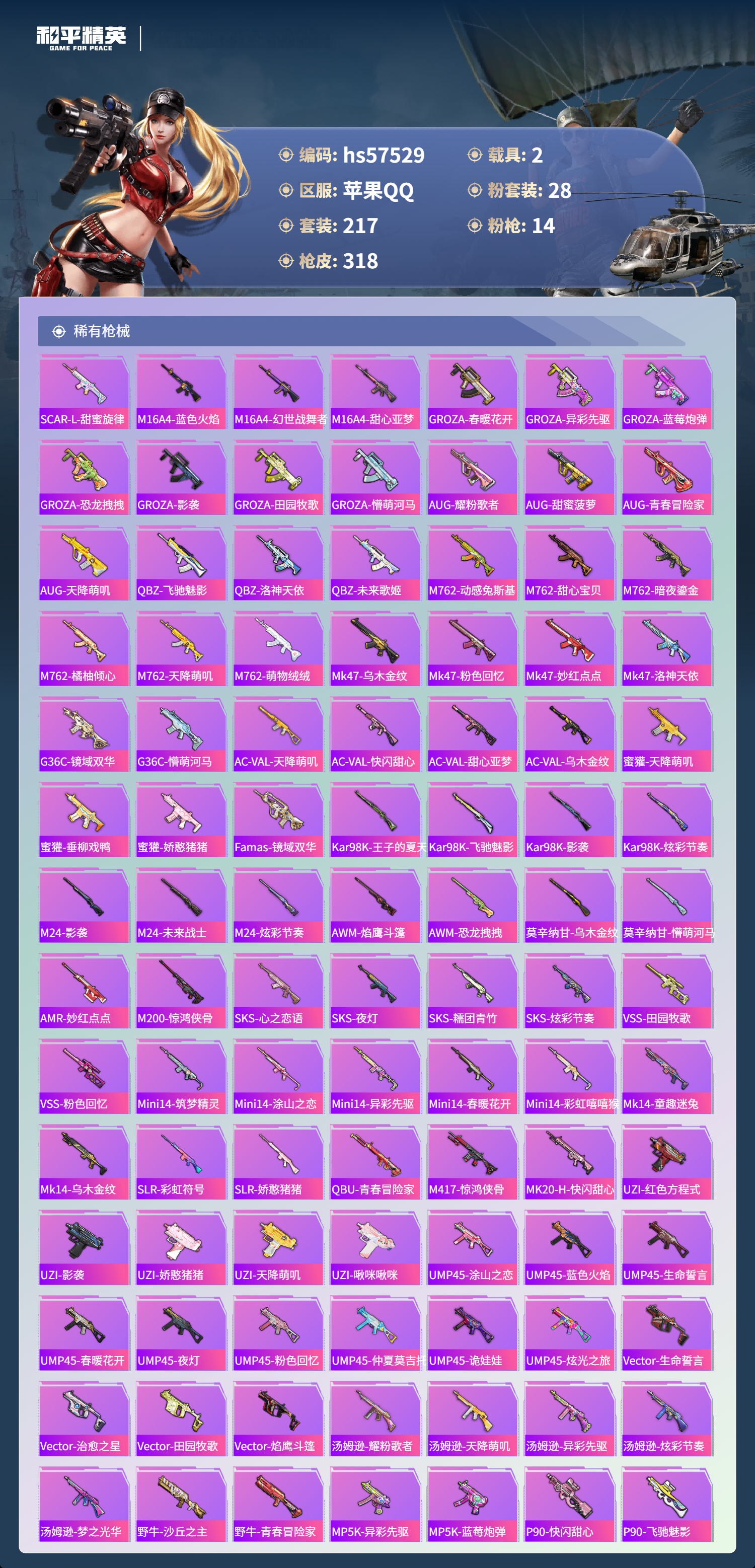 HPCMW429686和平精英账号详情图9