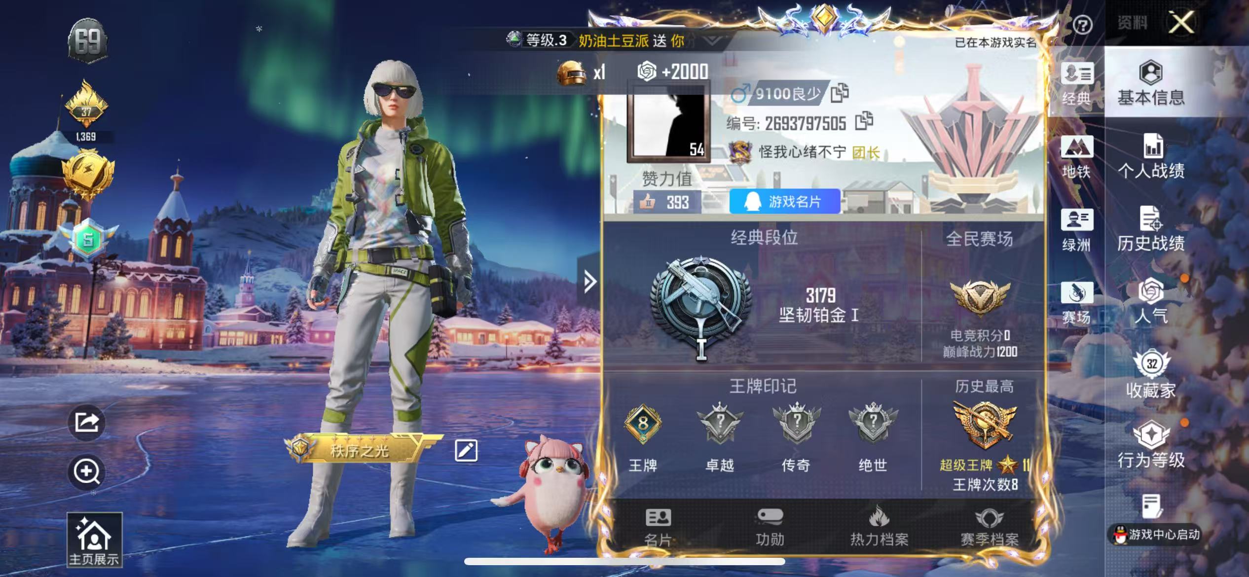 HPSJ422877和平精英账号详情图4