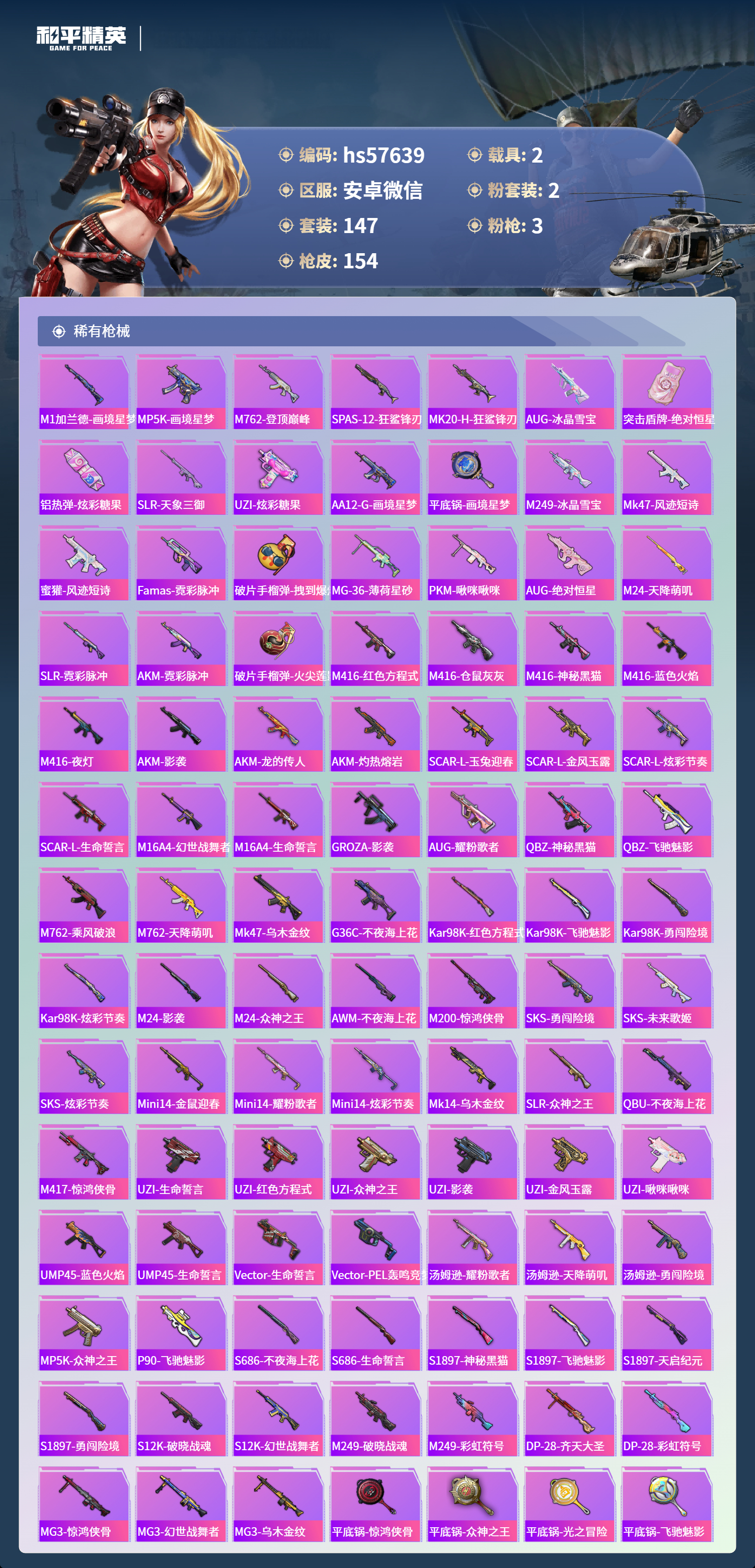 HPSJ422777和平精英账号详情图7