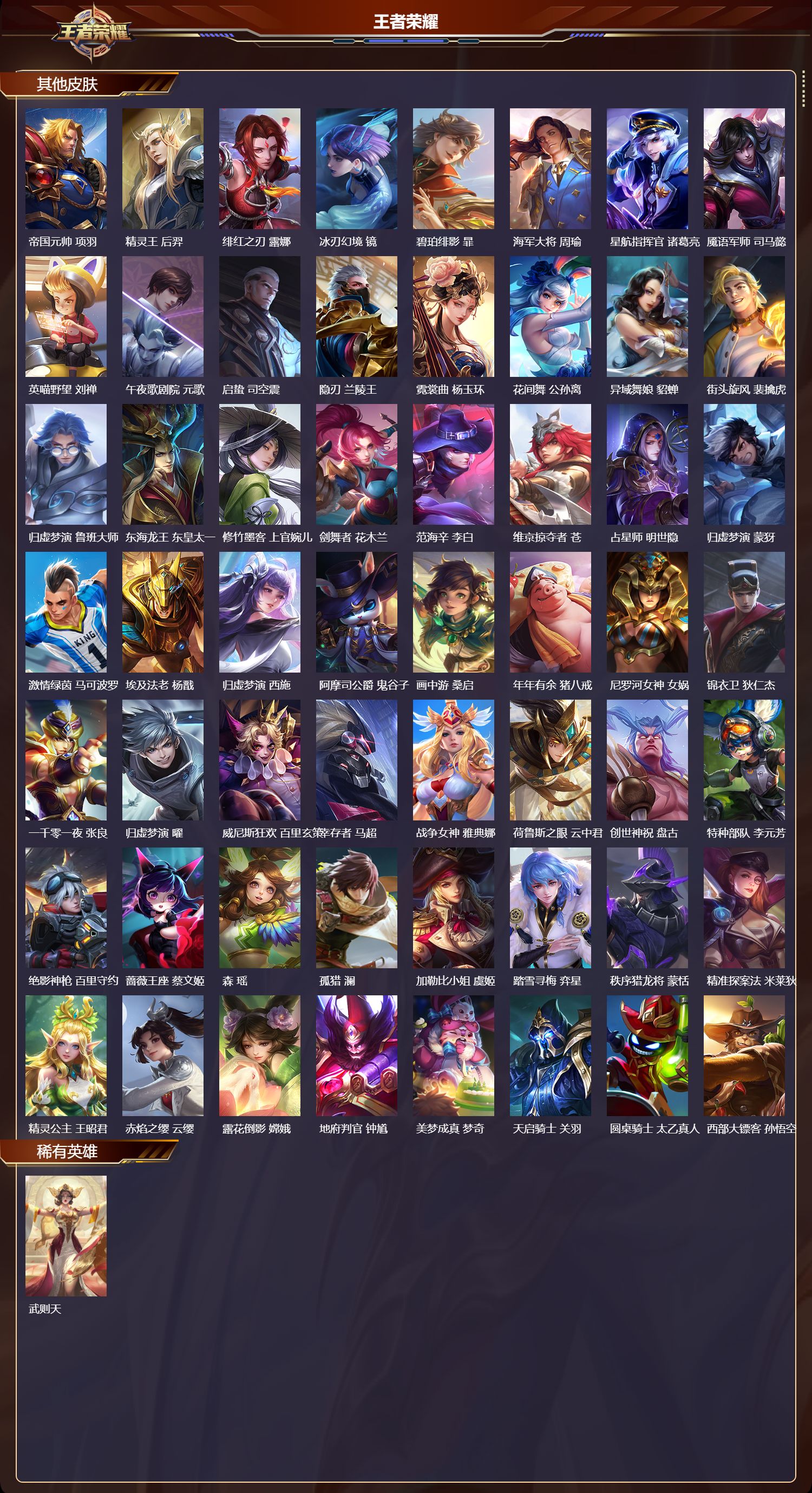 WZCMW4288718王者荣耀账号详情图32 WZCMW4288718王者荣耀账号详情图32