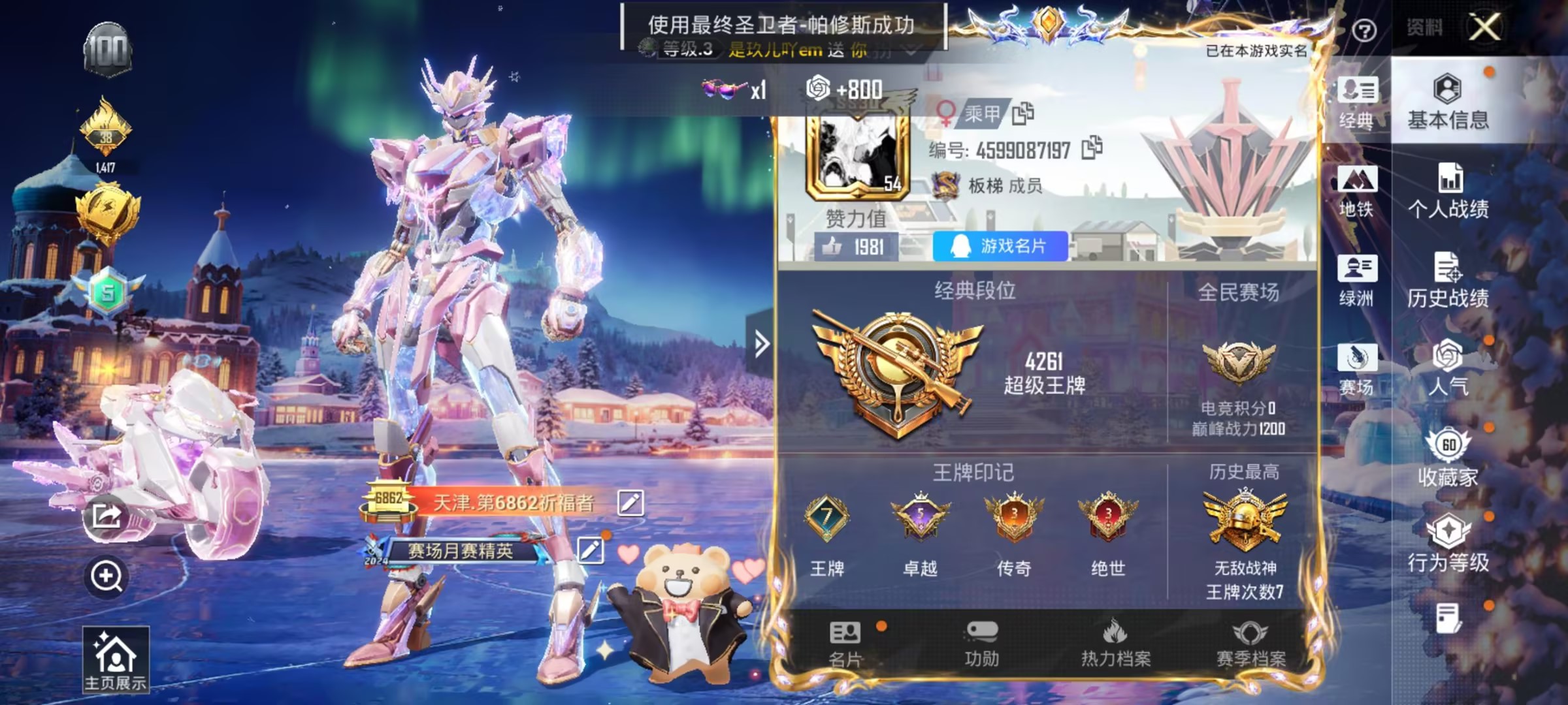 HPCMW424320和平精英账号详情图3