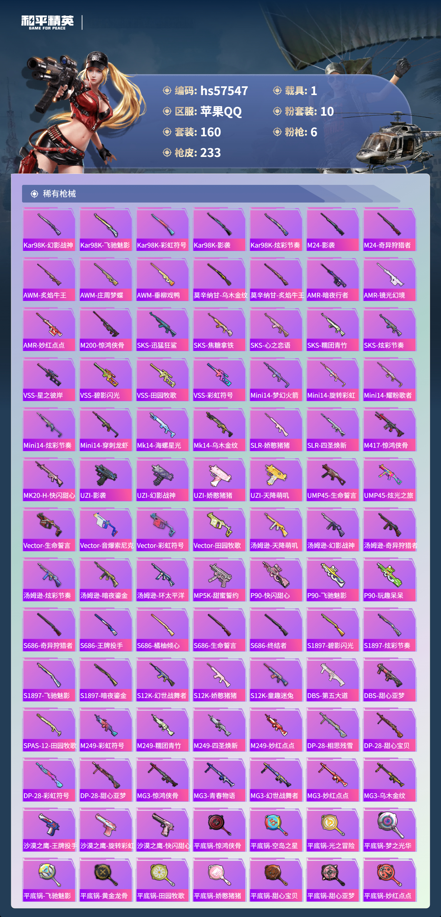 HPSJ429718和平精英账号详情图9