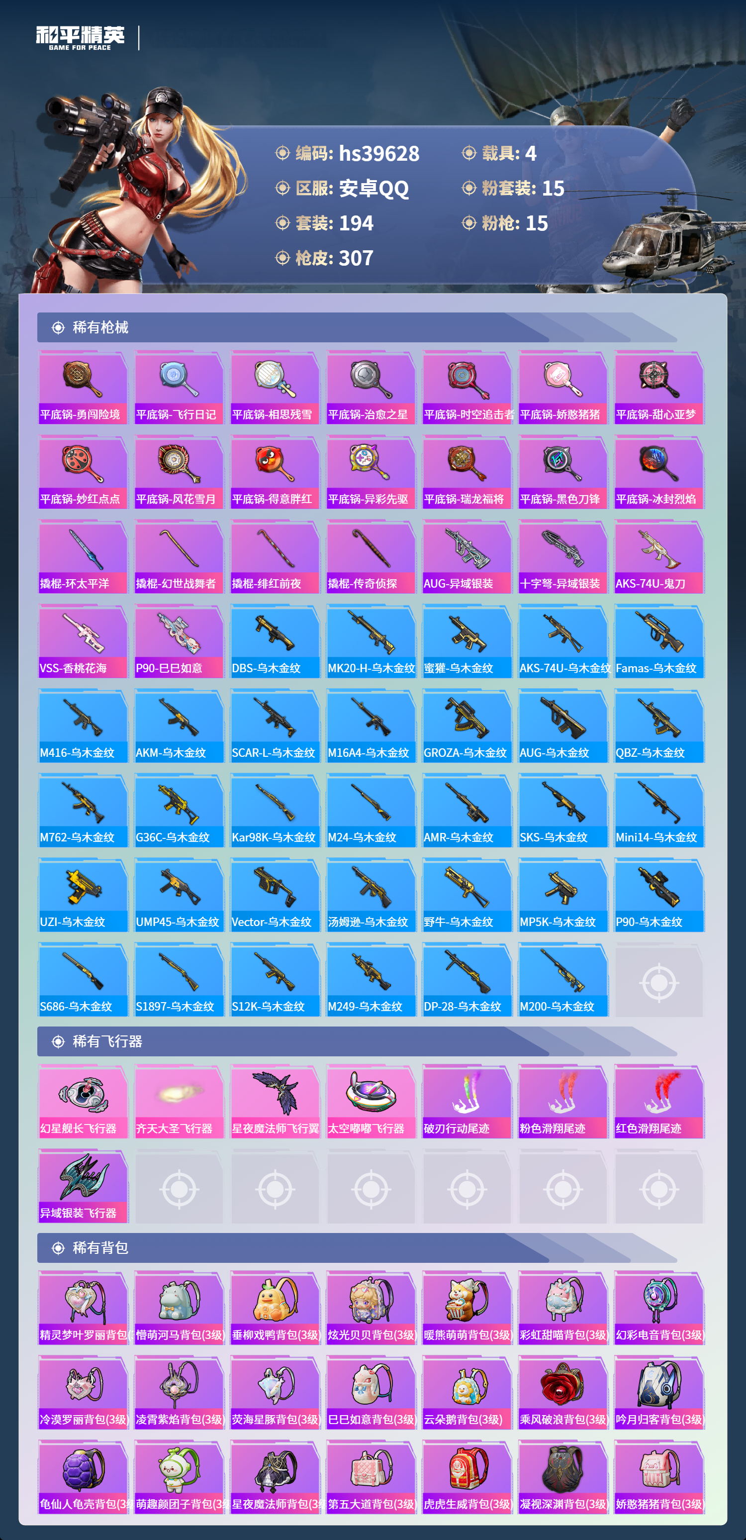 HPCMW424355和平精英账号详情图10