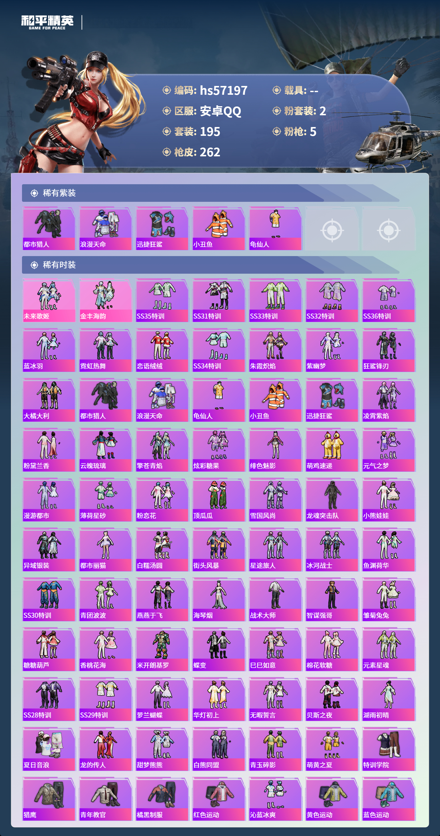 HPSJ423102和平精英账号详情图5