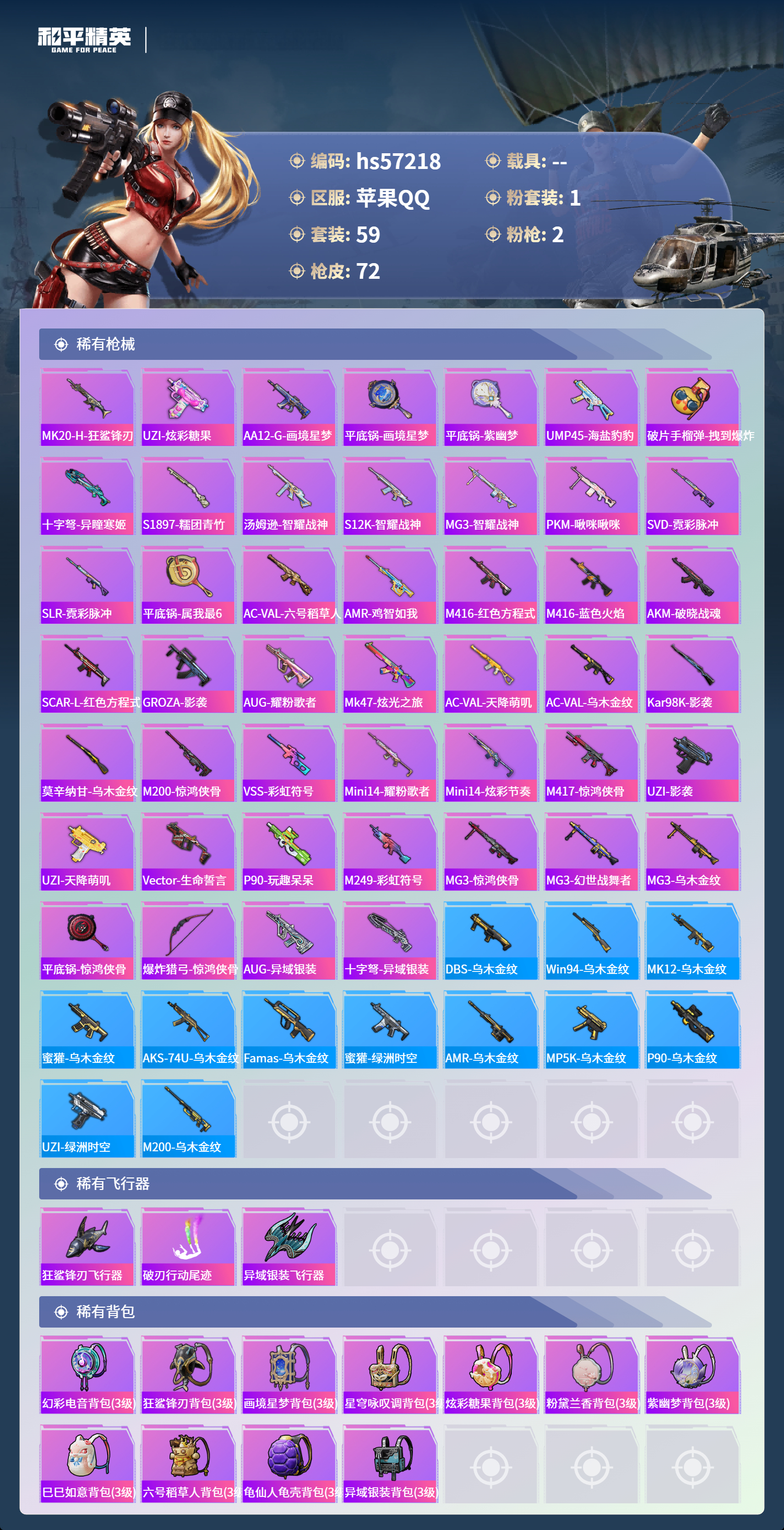 HPCMW424334和平精英账号详情图6