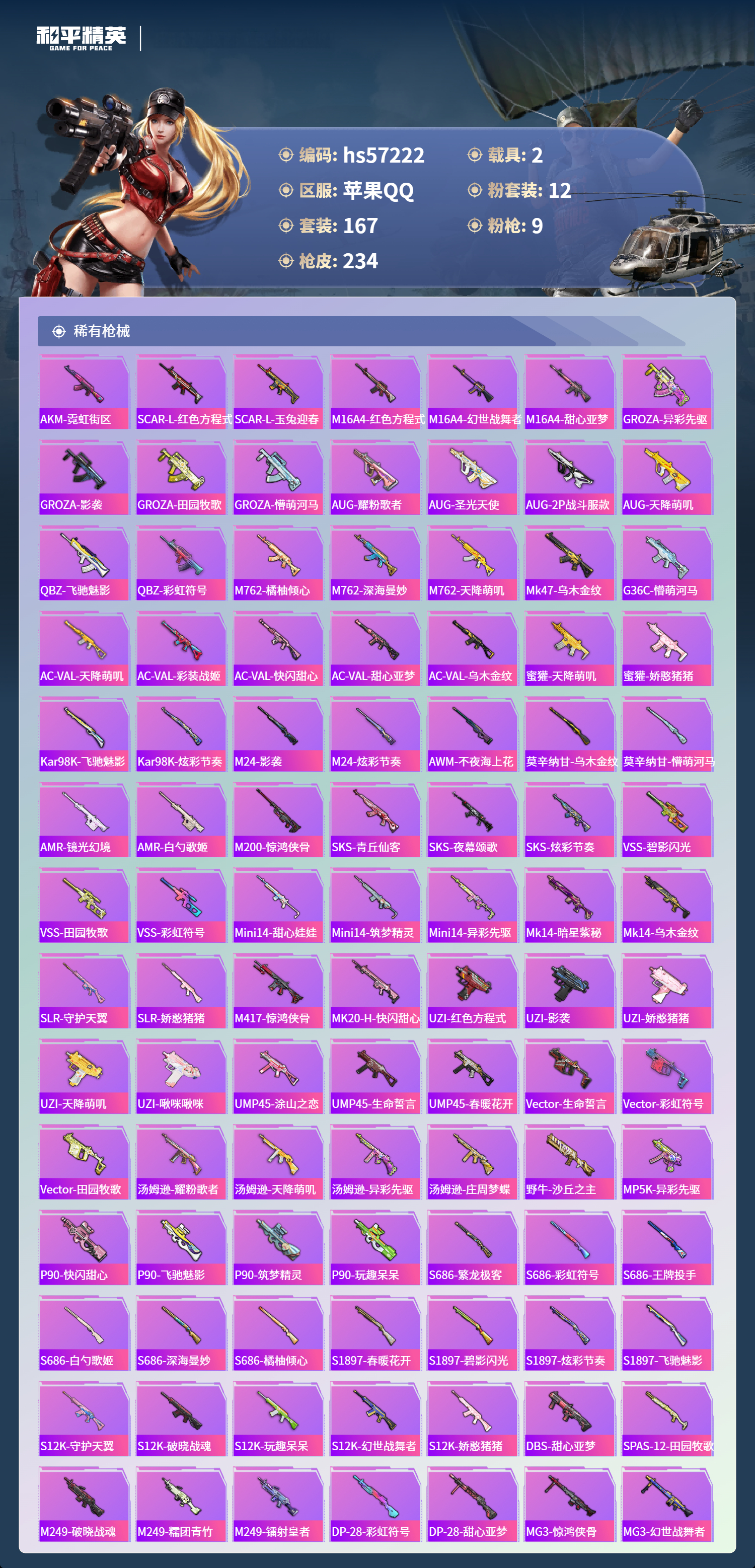 HPCMW424312和平精英账号详情图8