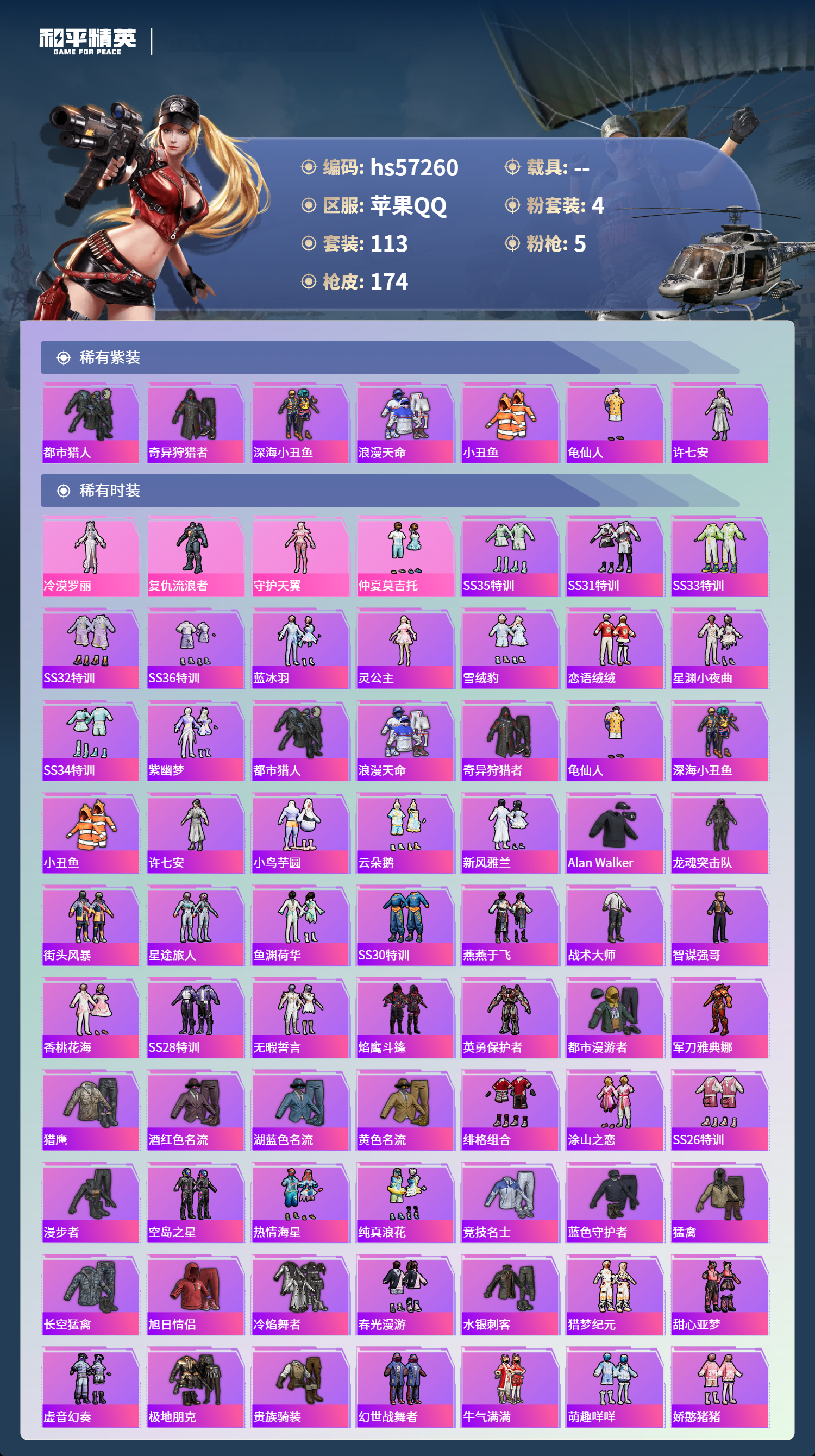 HPSJ423040和平精英账号详情图5