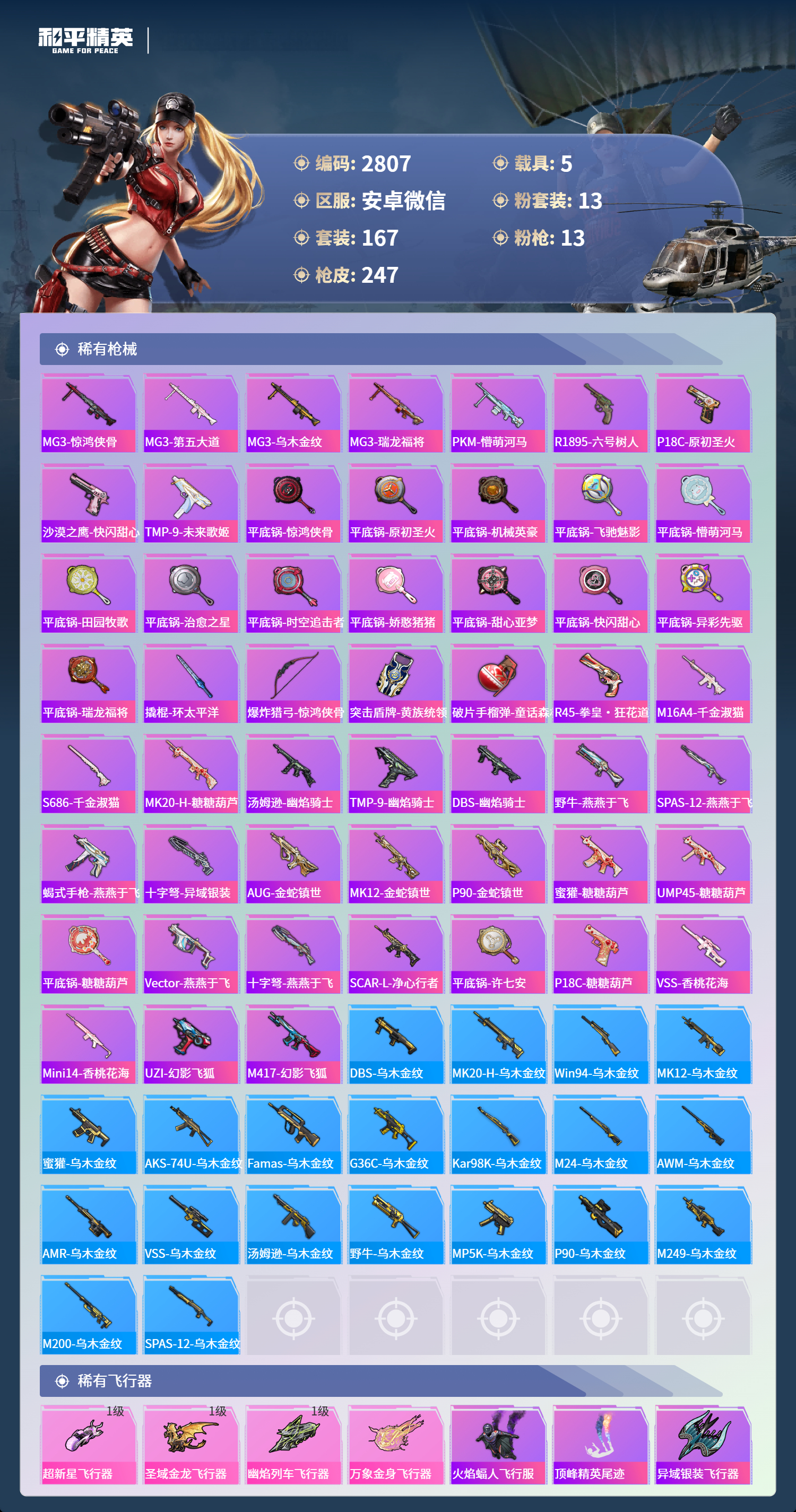 HPLX4122338和平精英账号详情图8