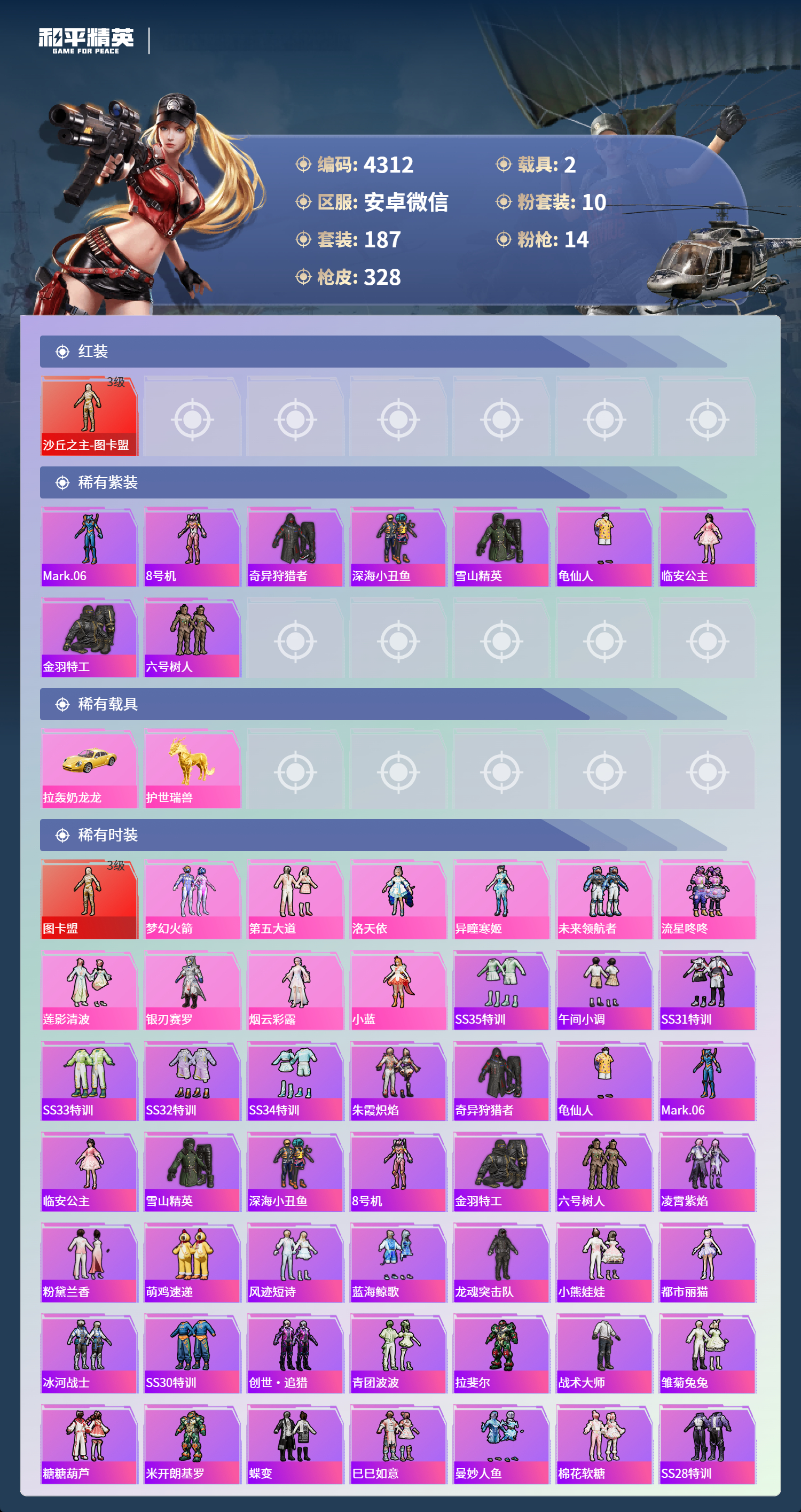 HPLX4122334和平精英账号详情图4 HPLX4122334和平精英账号详情图4