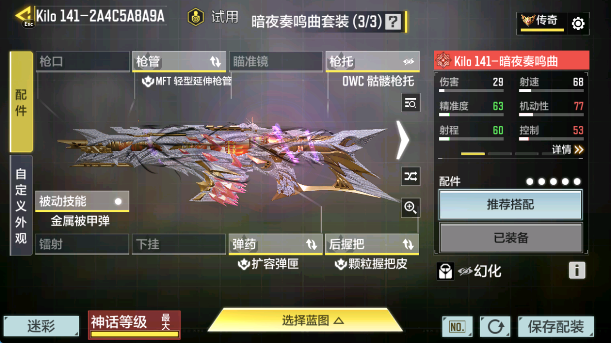 SMFFWY40222使命召唤手游账号详情图9