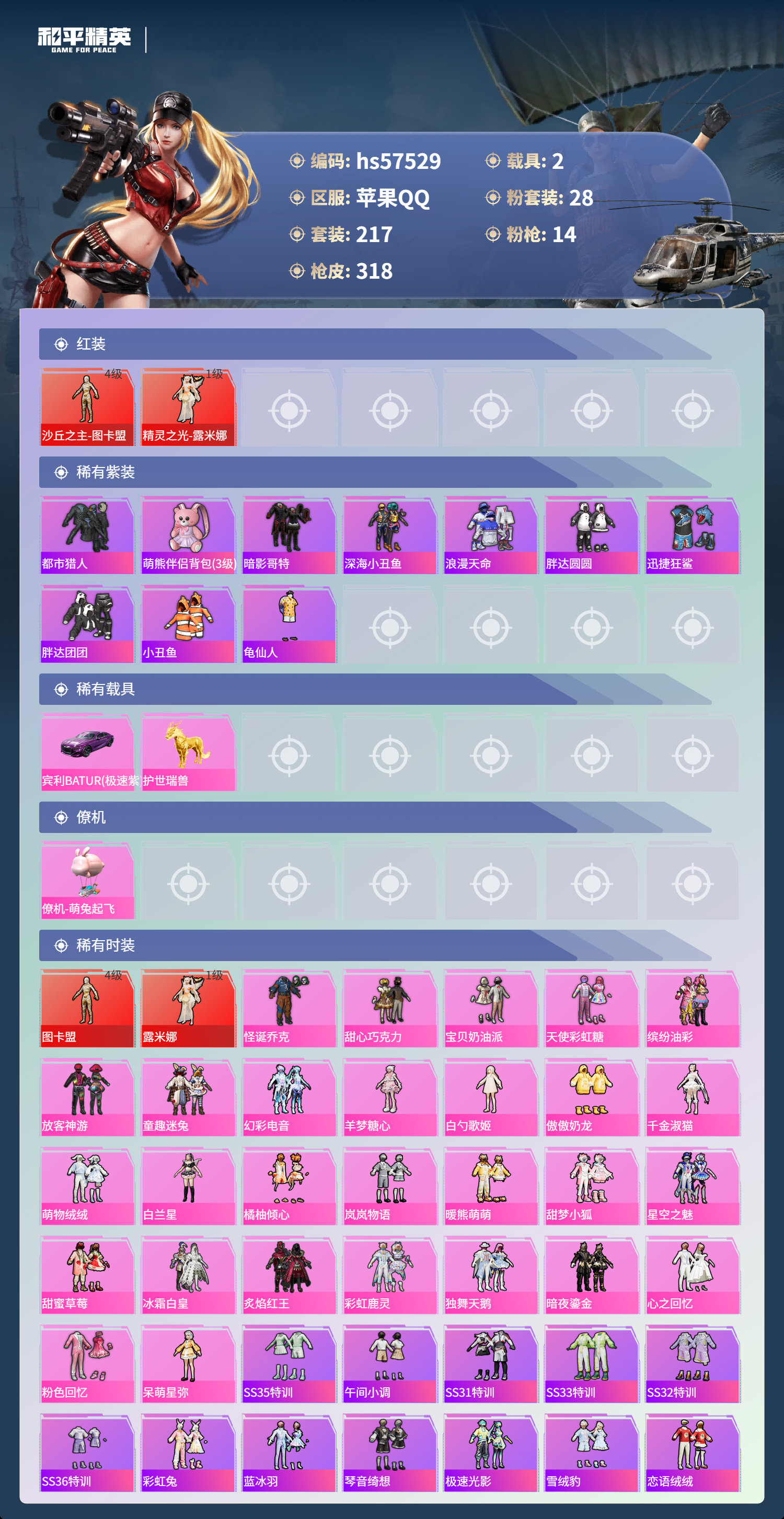 HPCMW429686和平精英账号详情图5