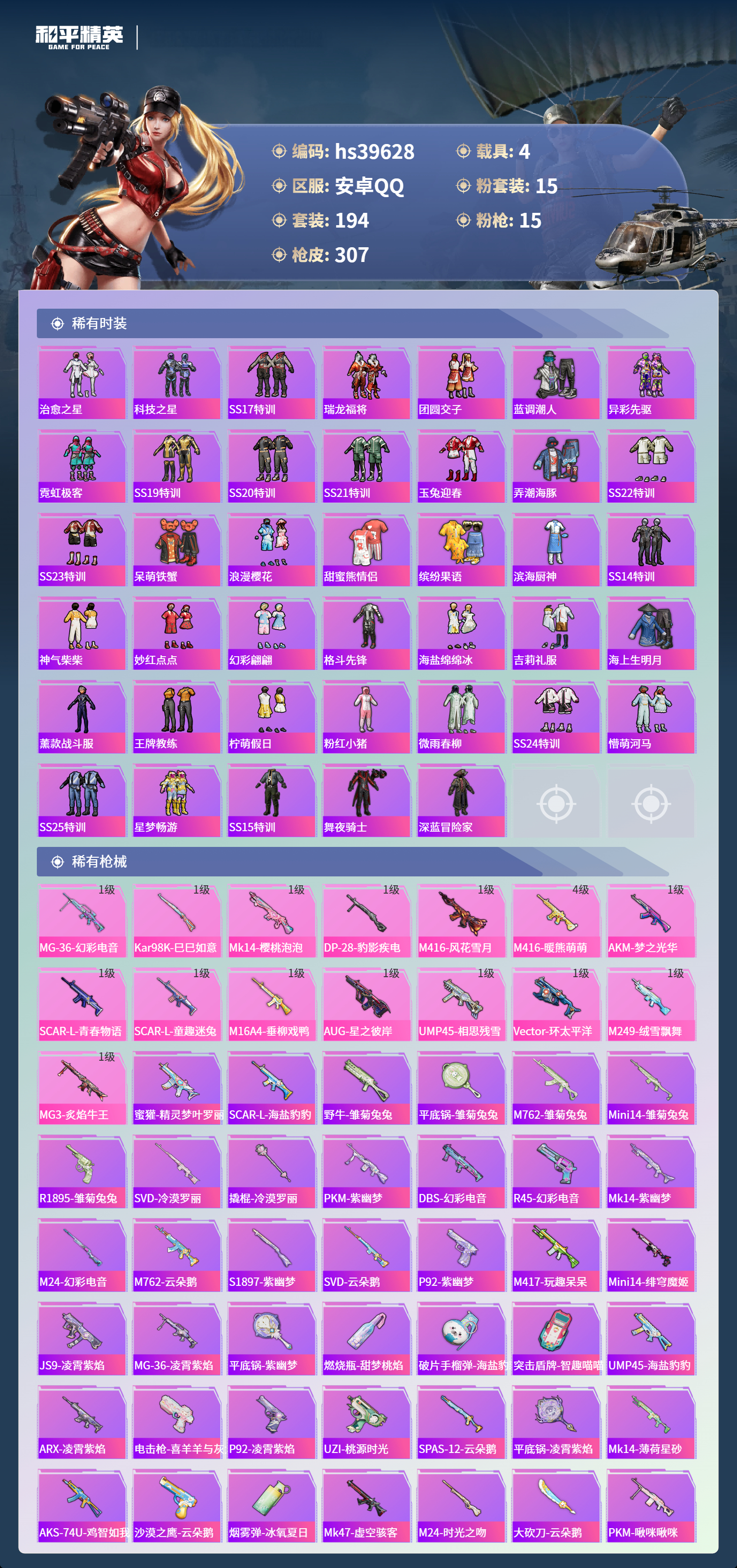 HPCMW424355和平精英账号详情图7