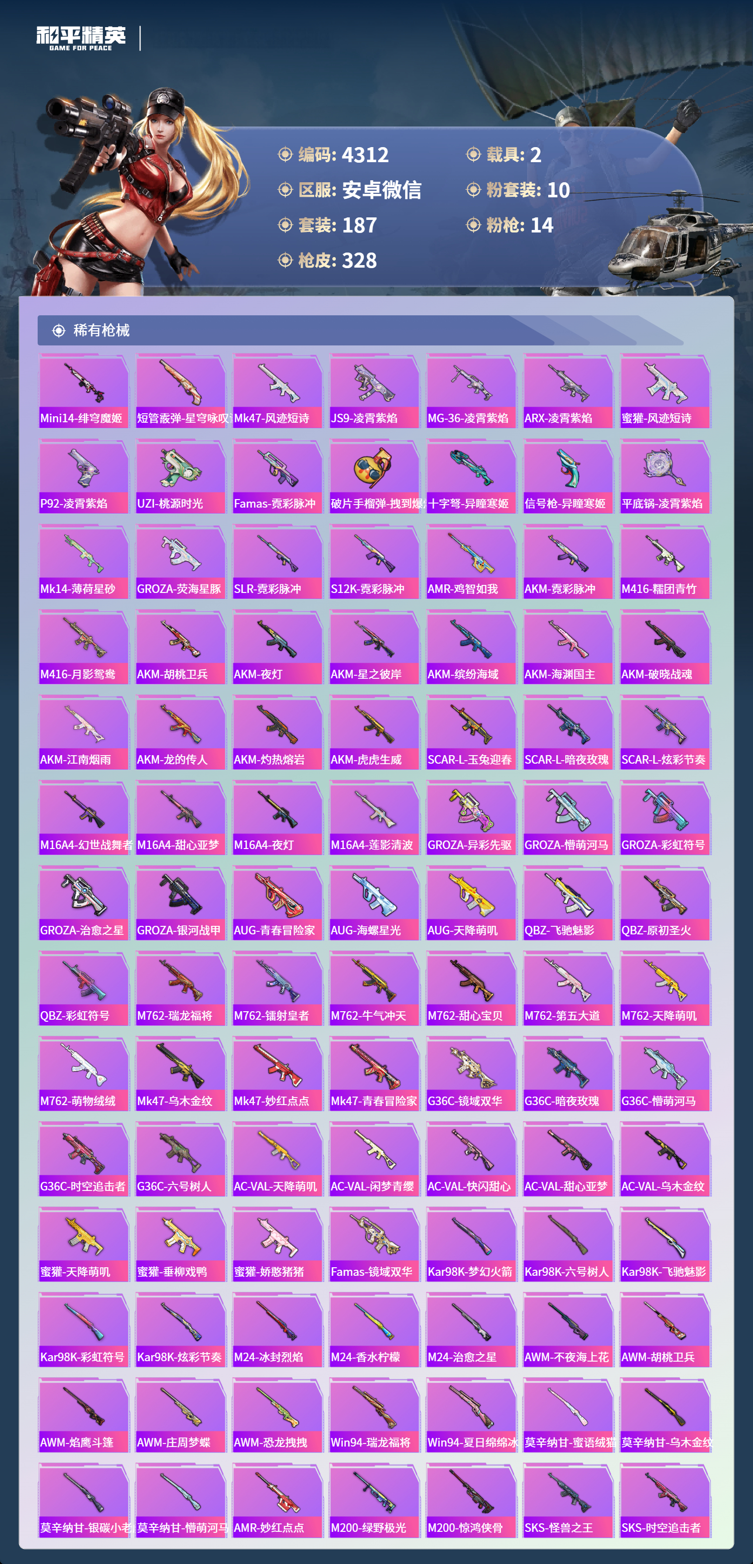 HPLX4122334和平精英账号详情图7 HPLX4122334和平精英账号详情图7