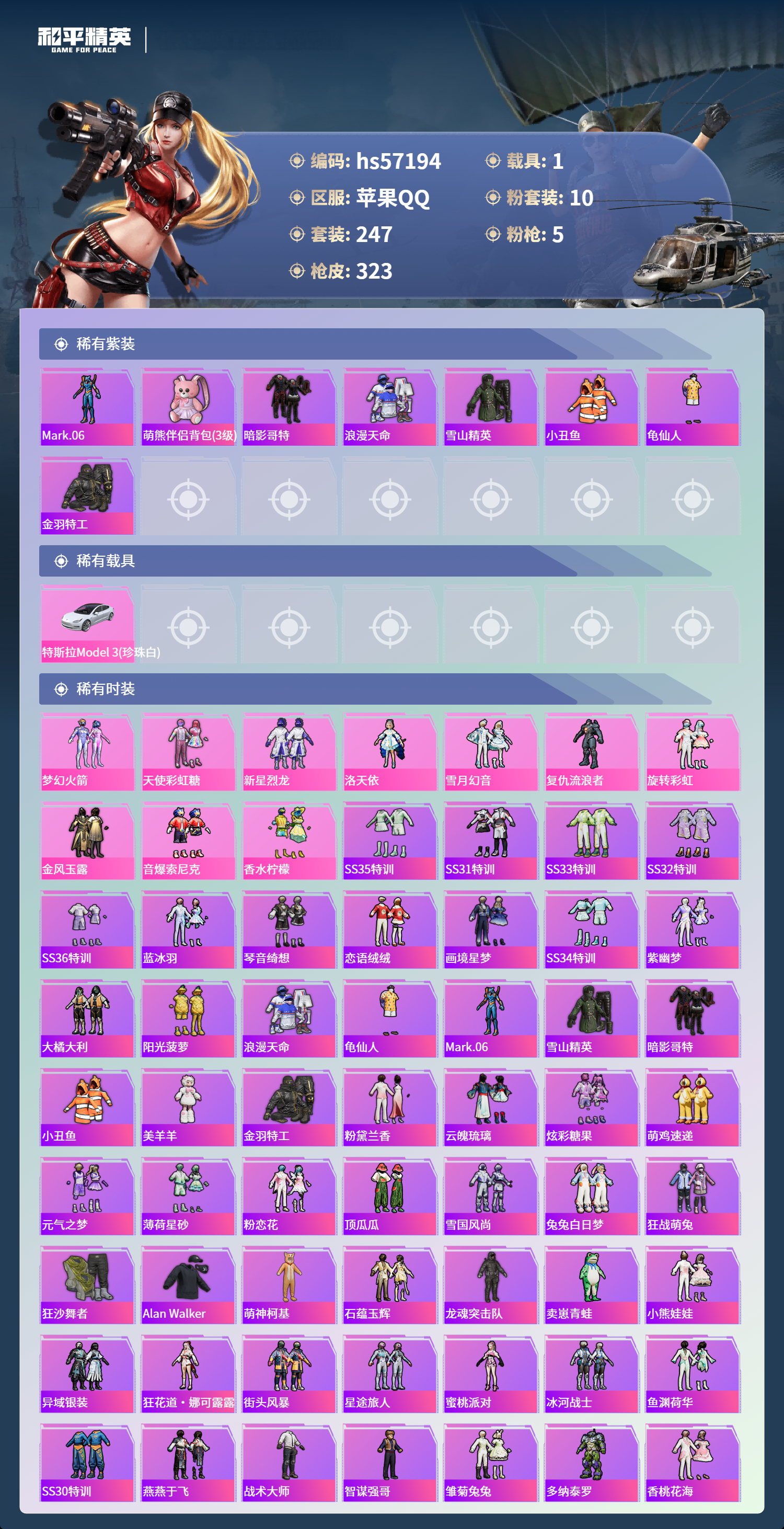 HPSJ422879和平精英账号详情图5