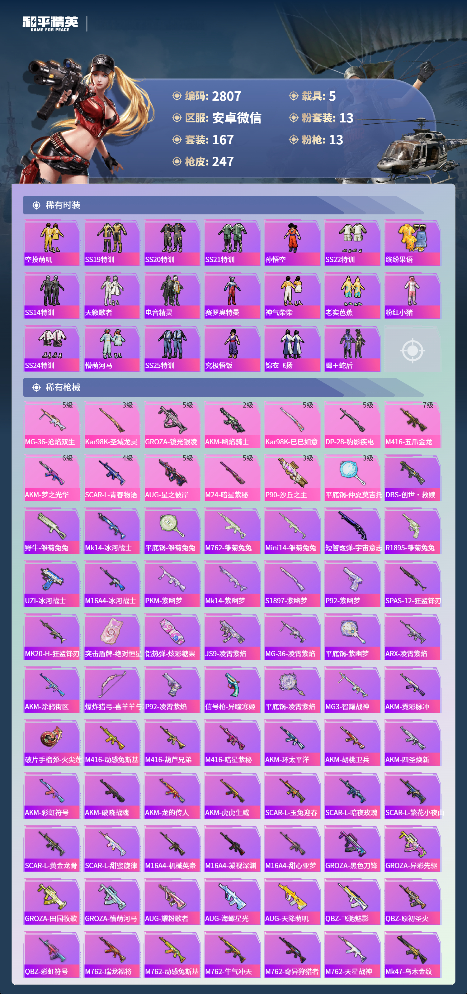 HPLX4122338和平精英账号详情图6