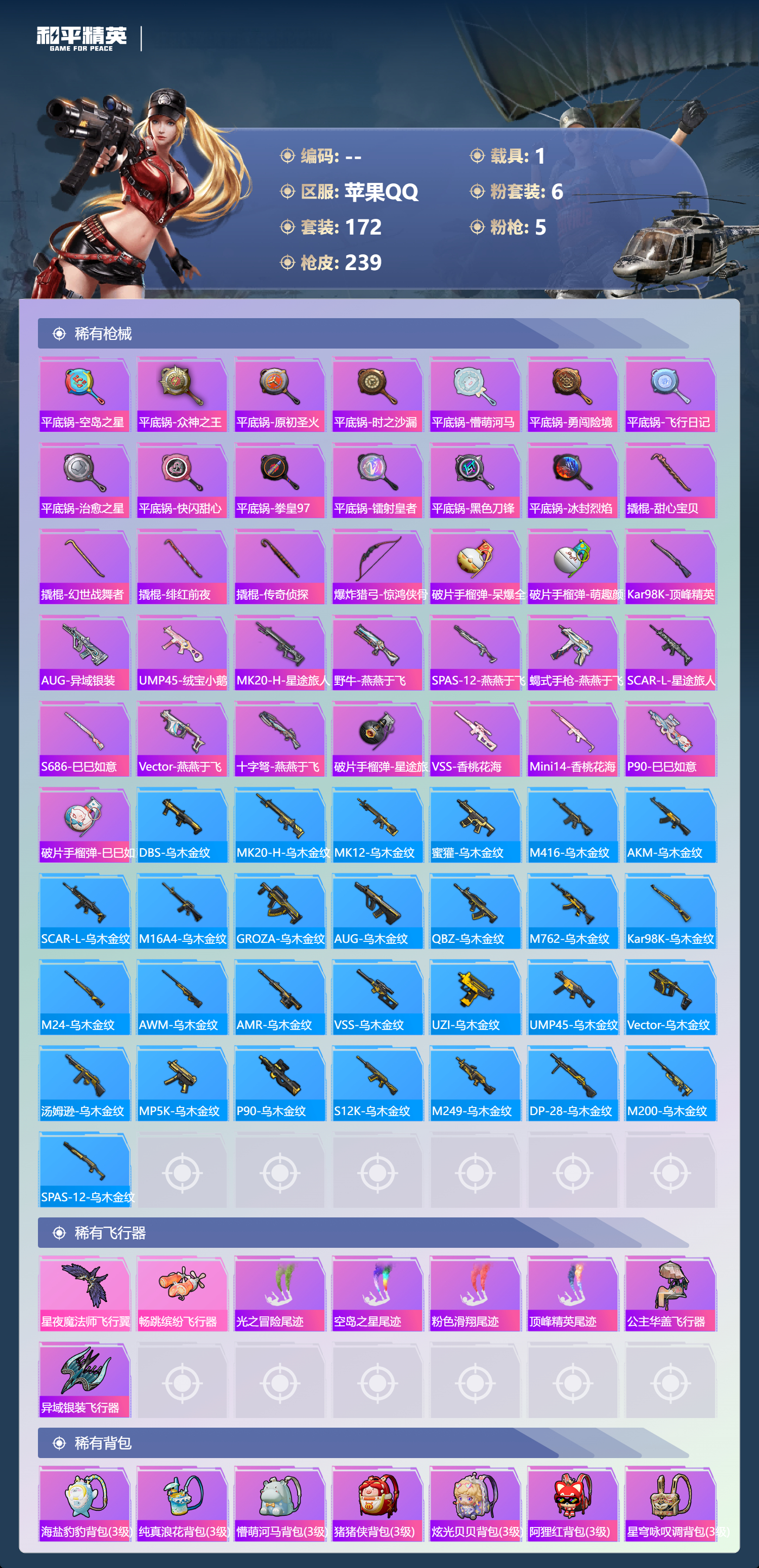 HPCMW427103和平精英账号详情图6