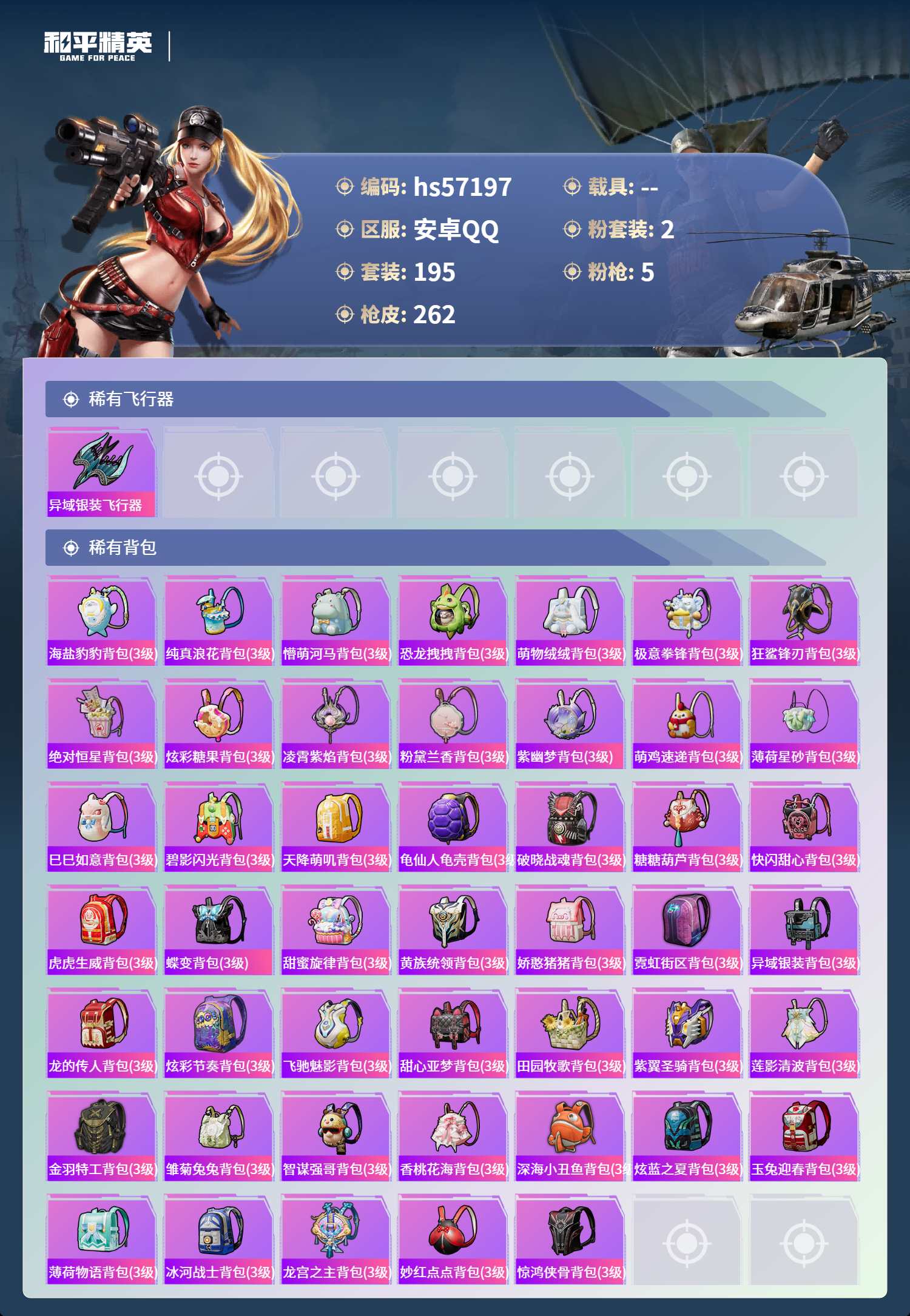 HPSJ423102和平精英账号详情图10