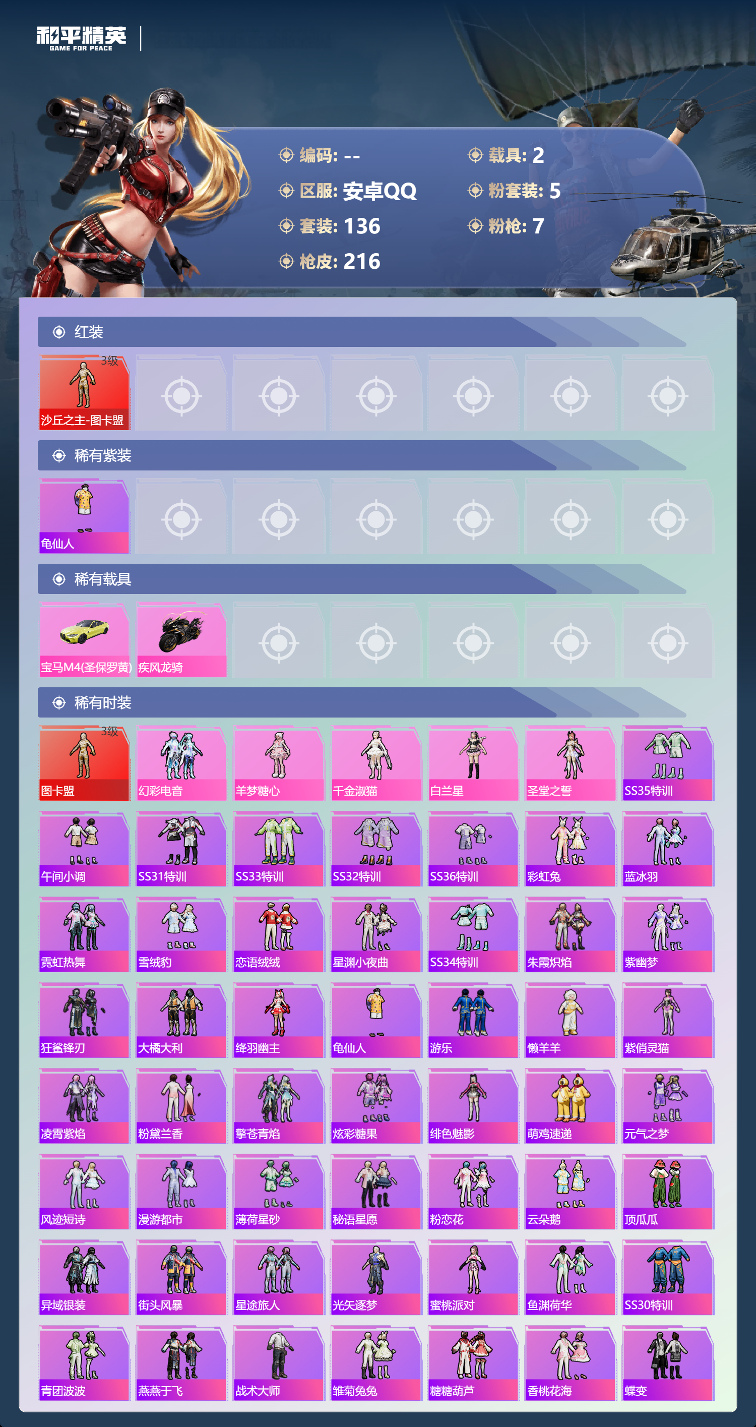 HPCMW424231和平精英账号详情图2