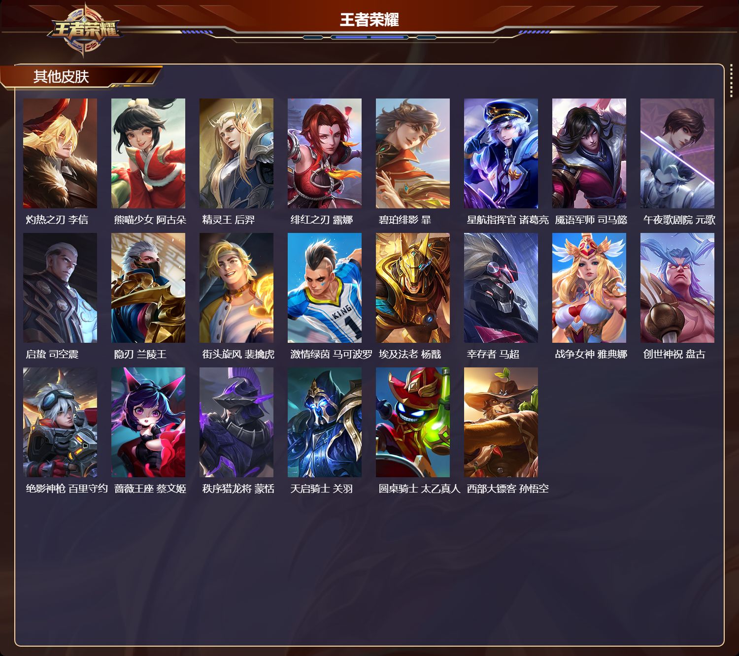 WZMK447270王者荣耀账号详情图3