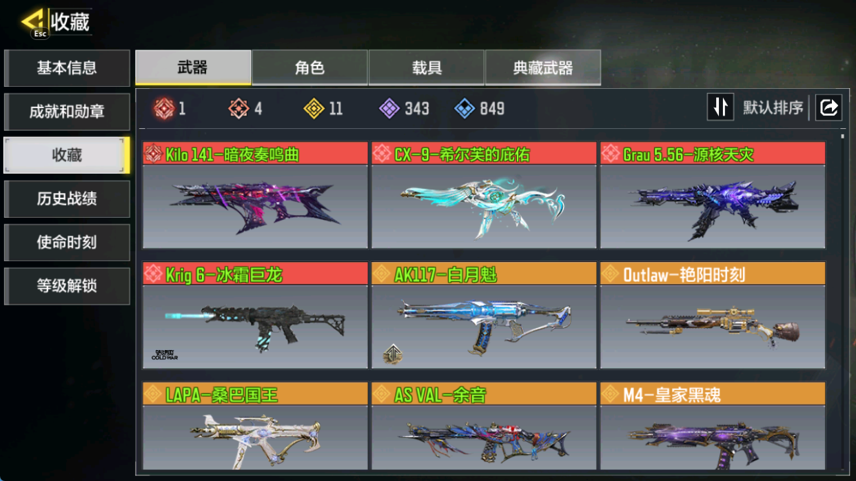 SMFFWY40222使命召唤手游账号详情图4