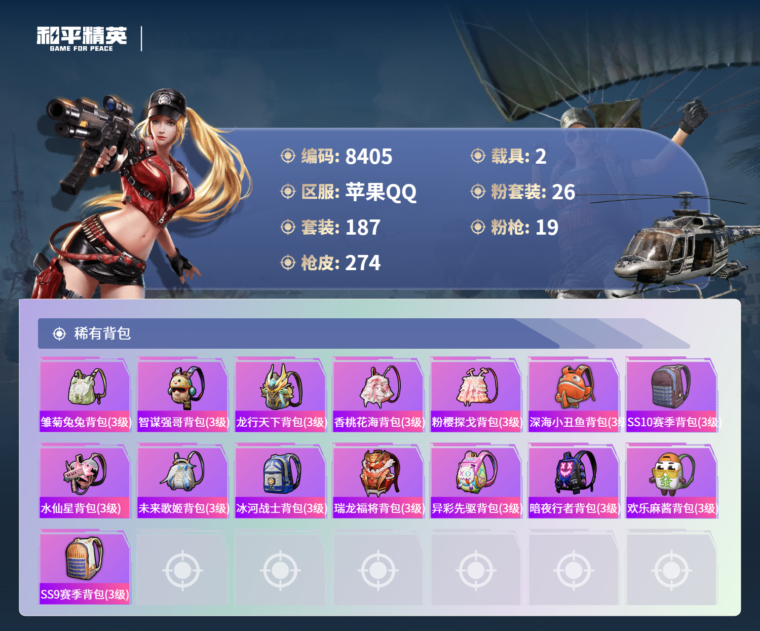 HPCMW3421891和平精英账号详情图10