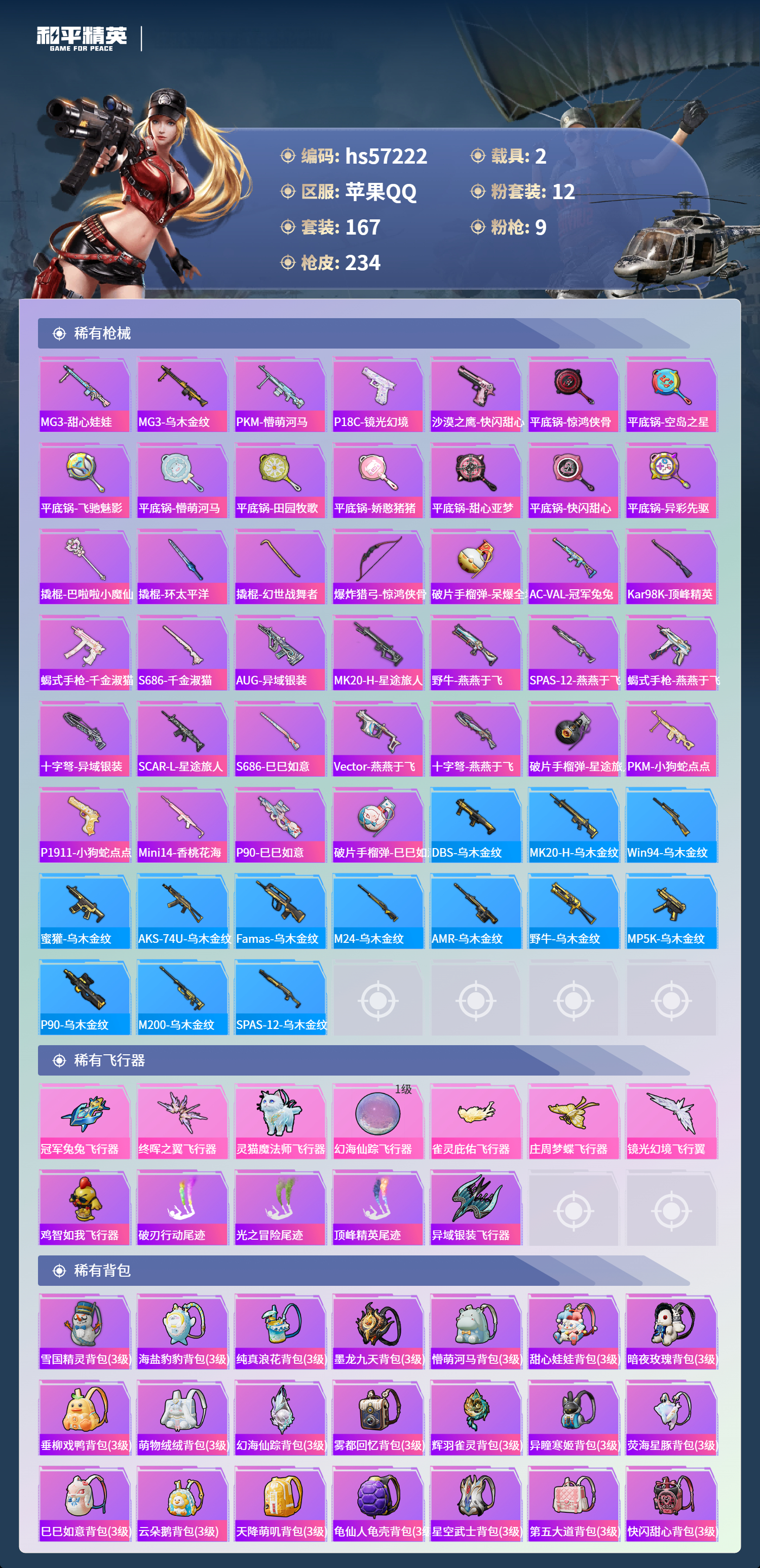 HPCMW424312和平精英账号详情图9