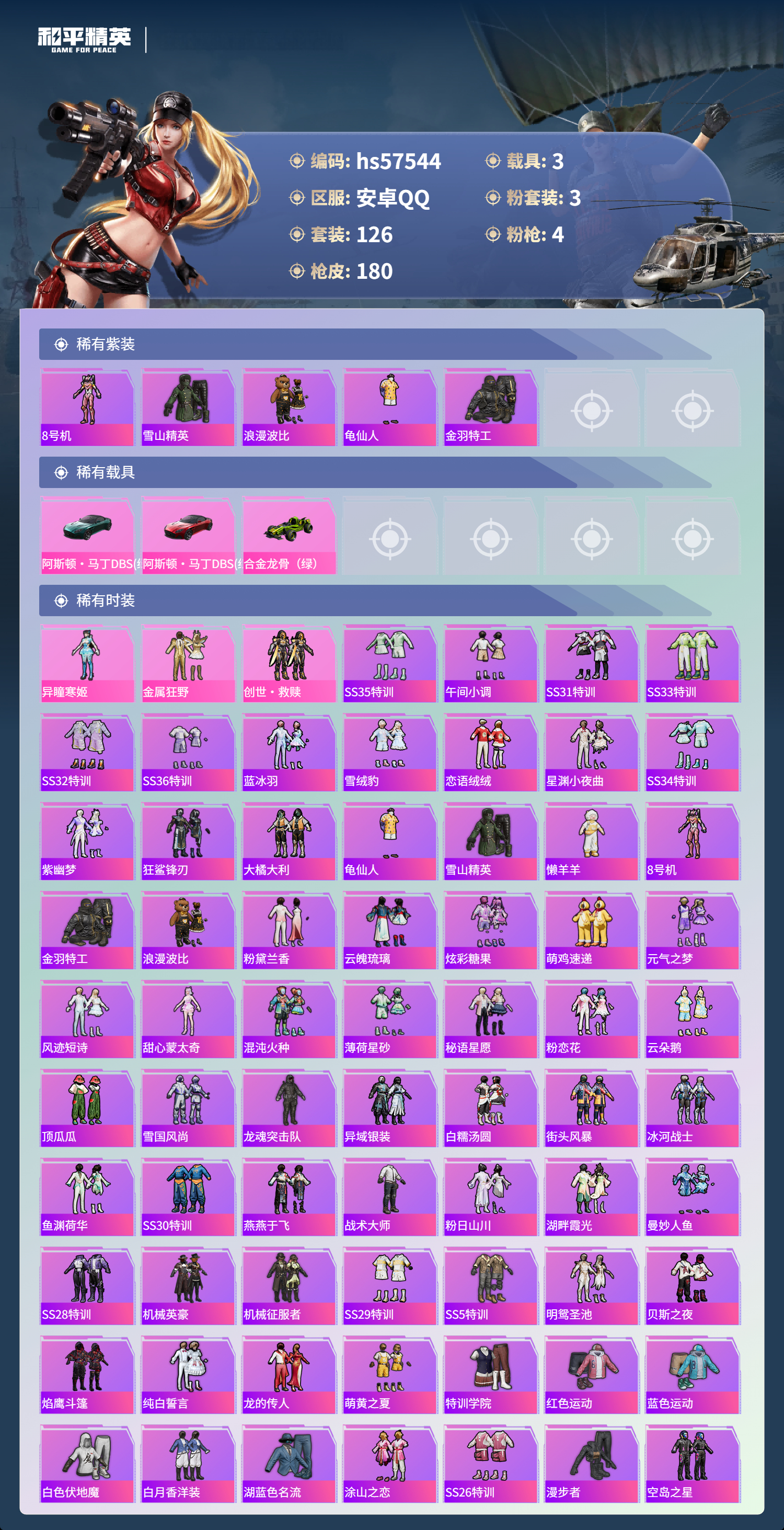 HPSJ429713和平精英账号详情图6