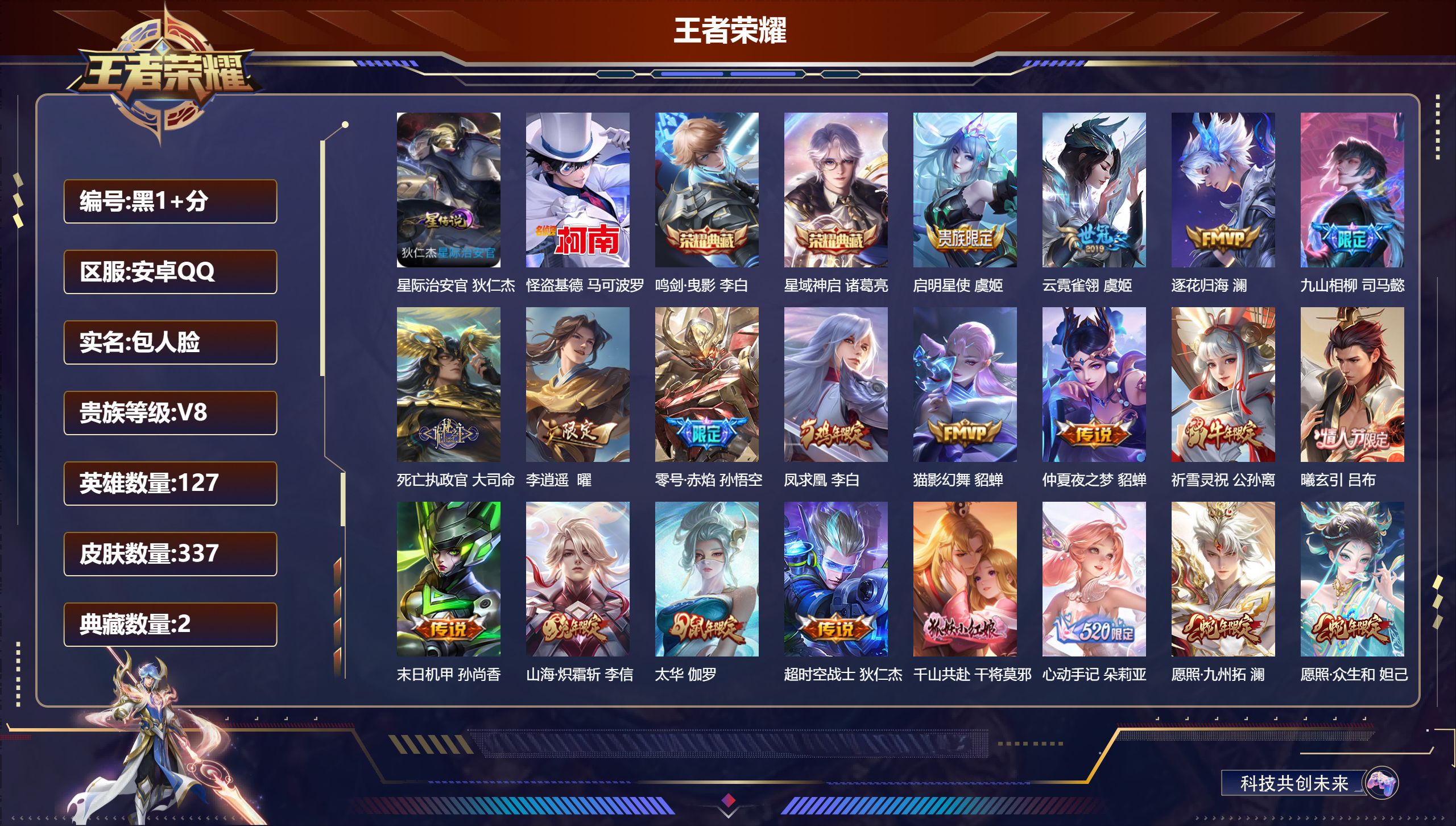 王者荣耀账号安卓QQ127英雄-337皮肤--V8-2典藏1珍品传说27传说 发育45段 万战金标干将莫邪 万战金标马可