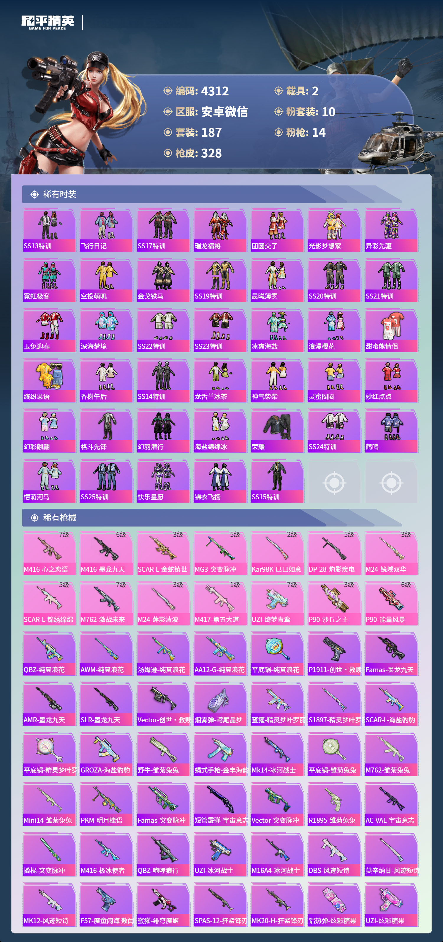 HPLX4122334和平精英账号详情图6 HPLX4122334和平精英账号详情图6