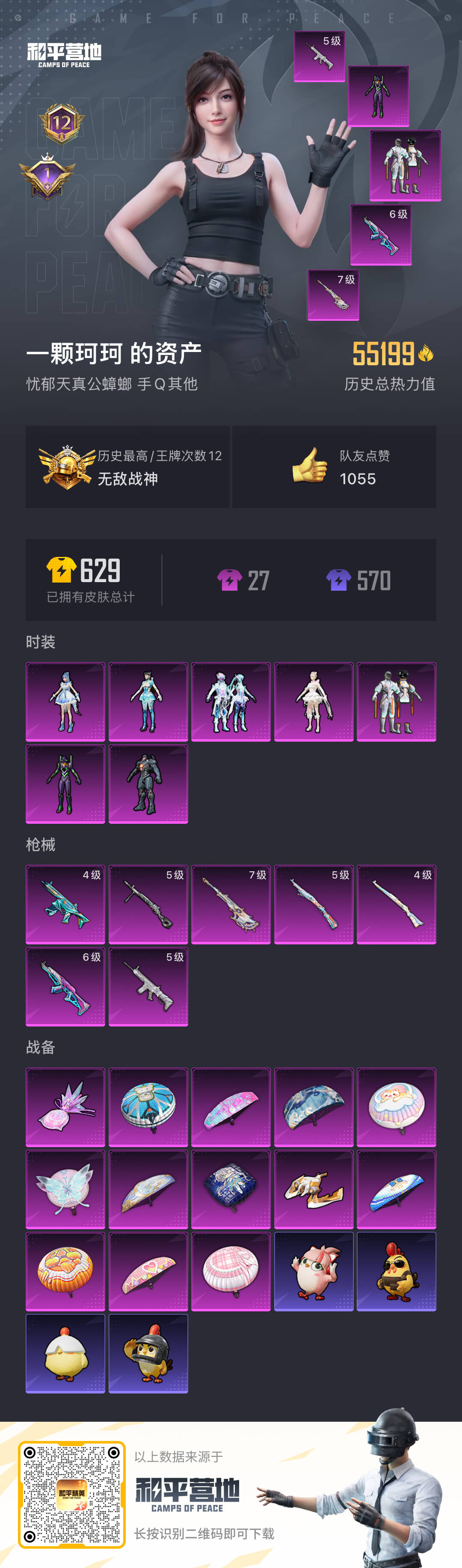 HPCMW424336和平精英账号详情图7