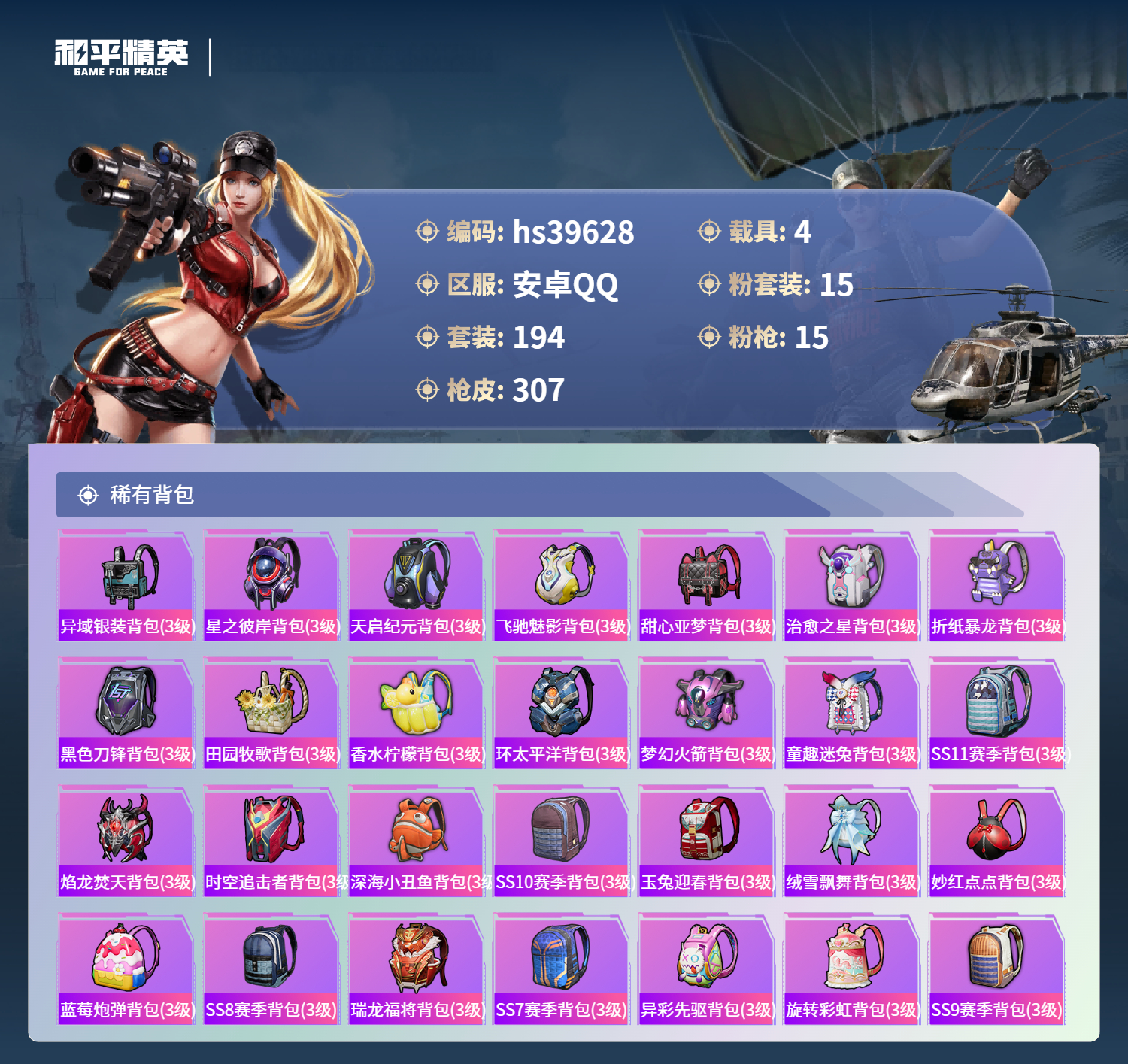 HPCMW424355和平精英账号详情图11