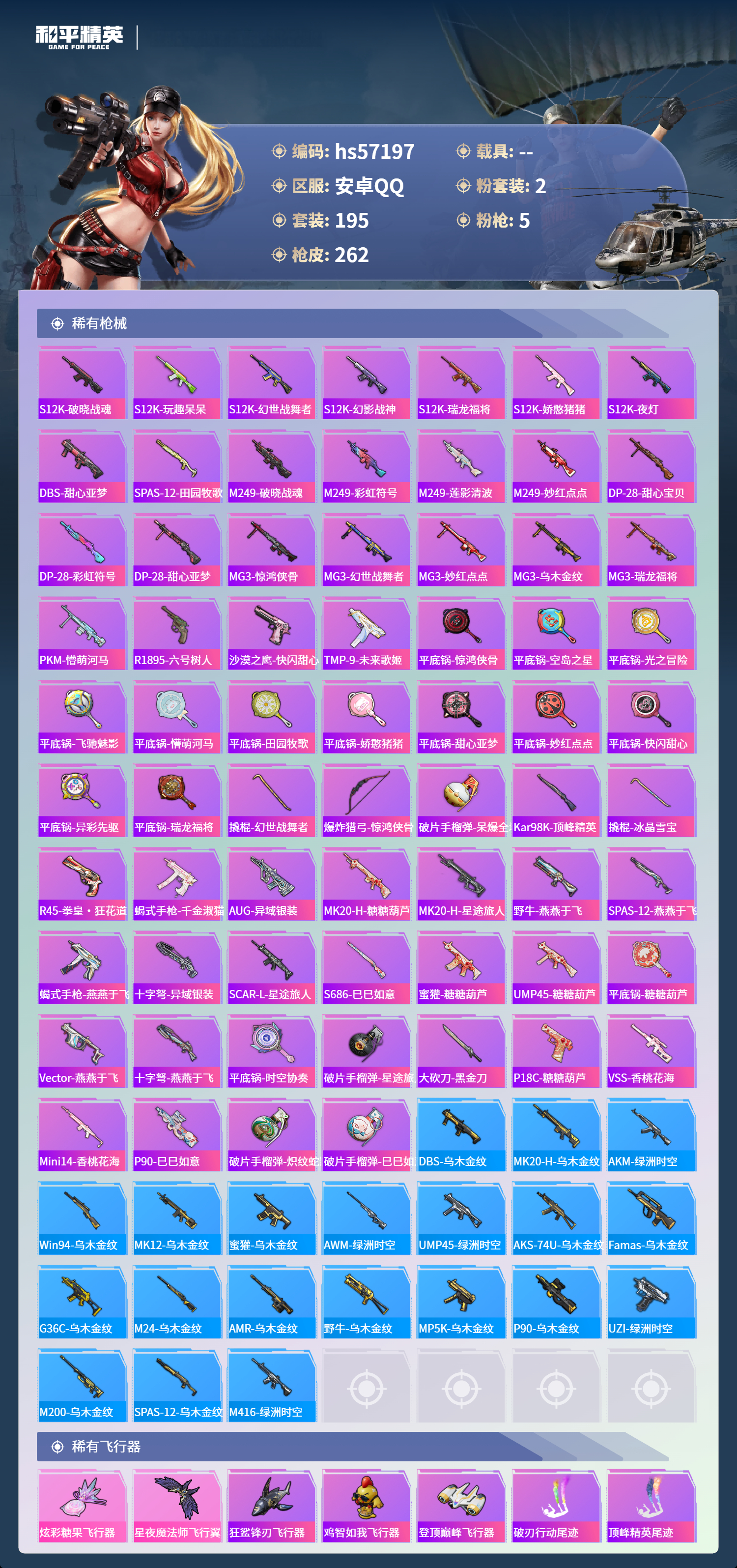 HPSJ423102和平精英账号详情图9