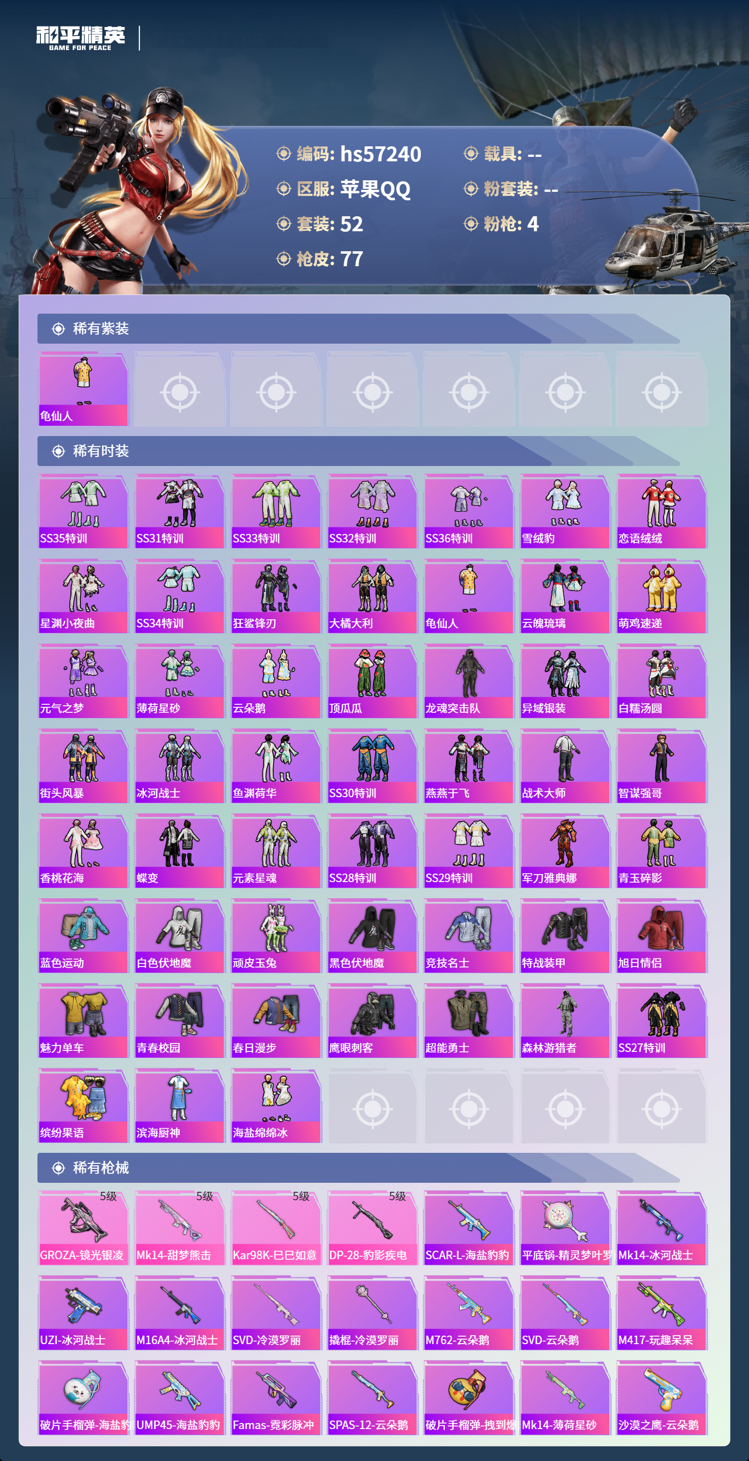 HPSJ422877和平精英账号详情图5