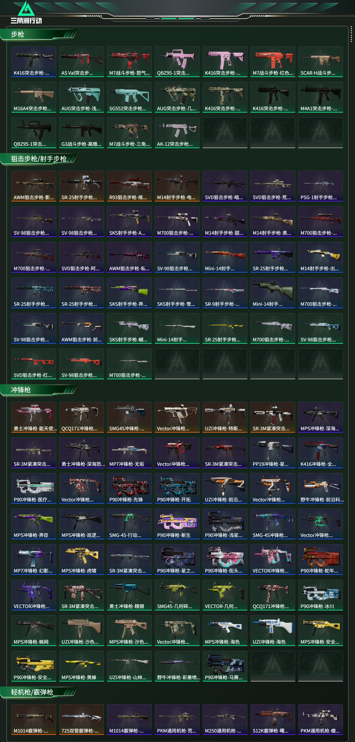 SJZCMW418252三角洲行动账号详情图17 SJZCMW418252三角洲行动账号详情图17