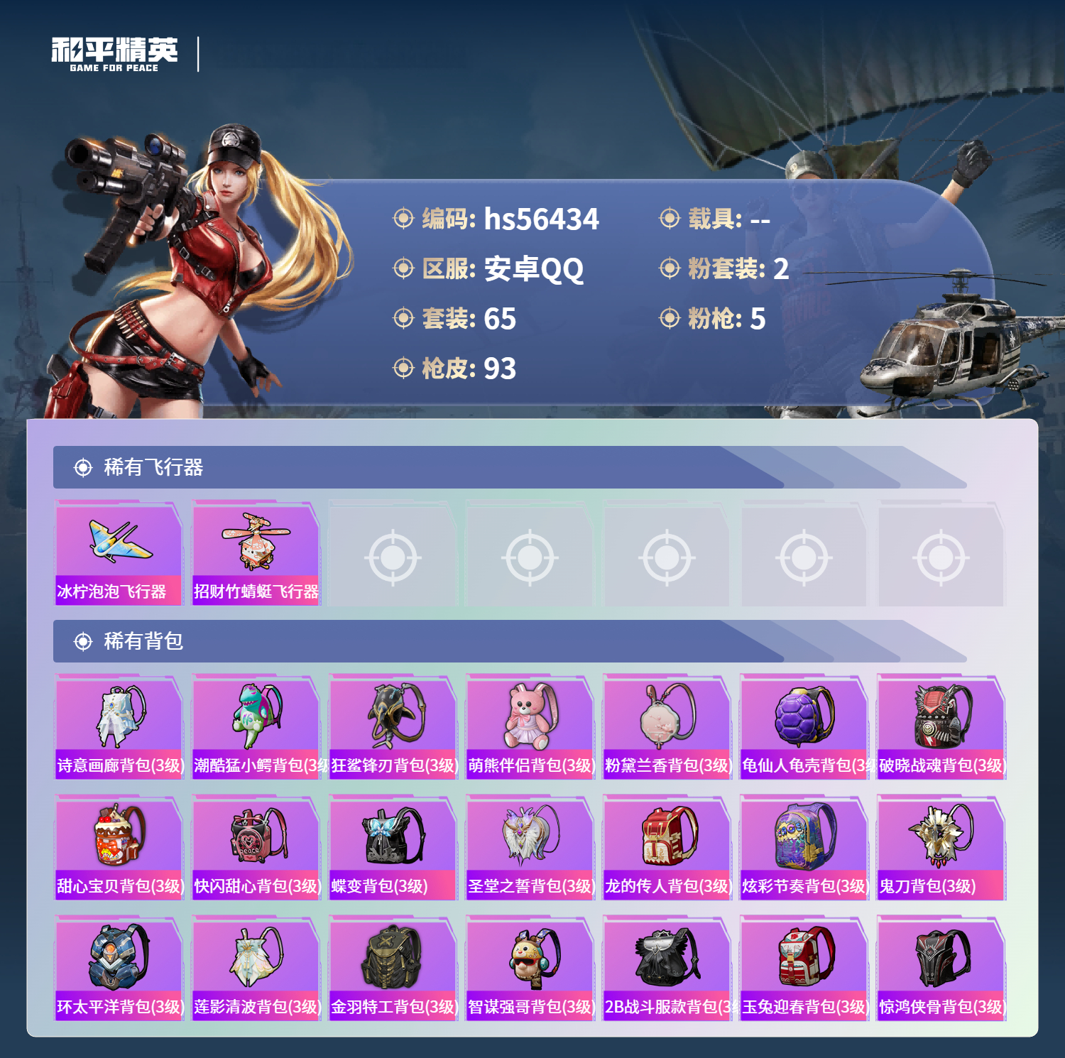 HPCMW424357和平精英账号详情图7