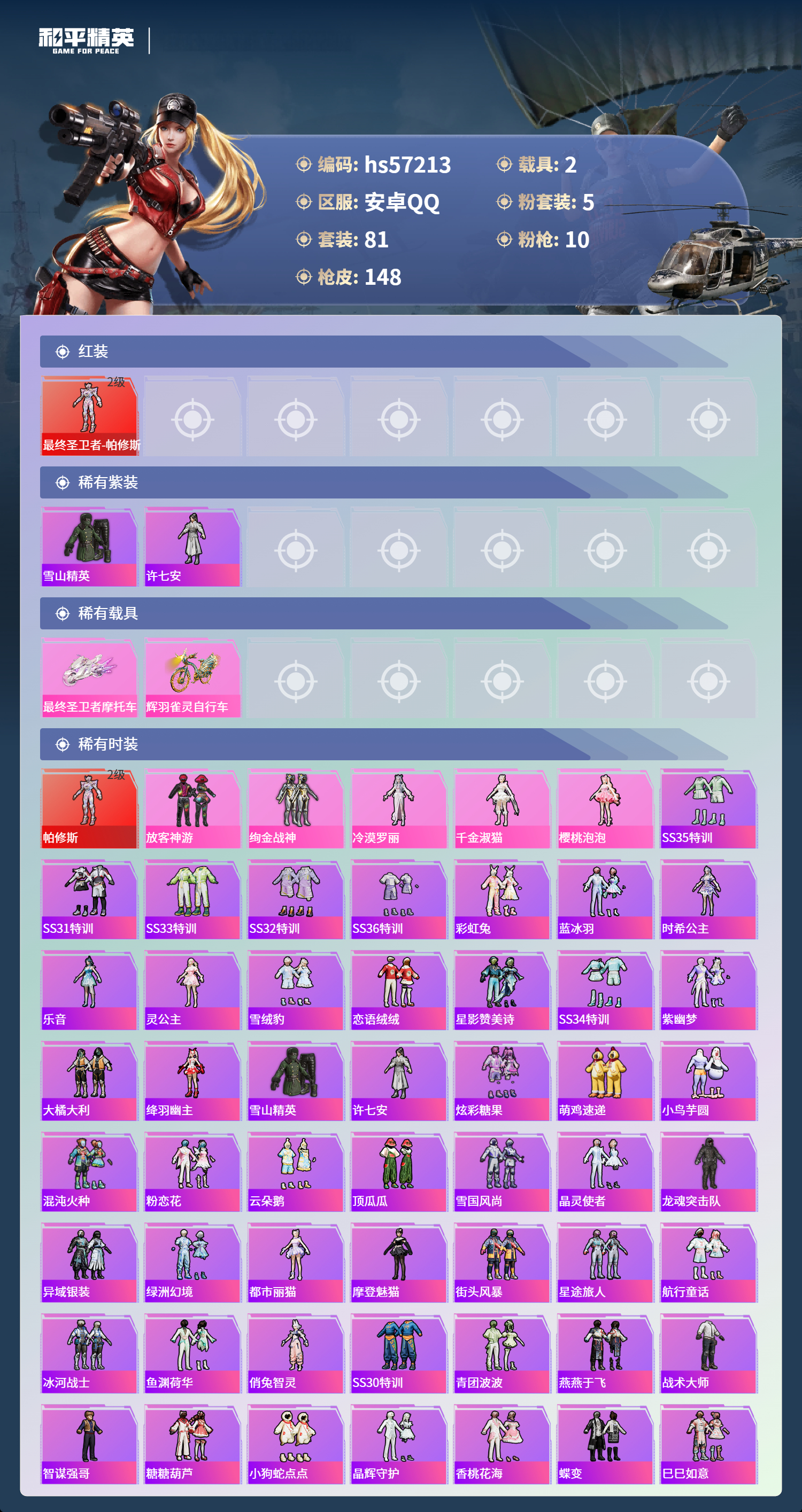 HPCMW424320和平精英账号详情图5