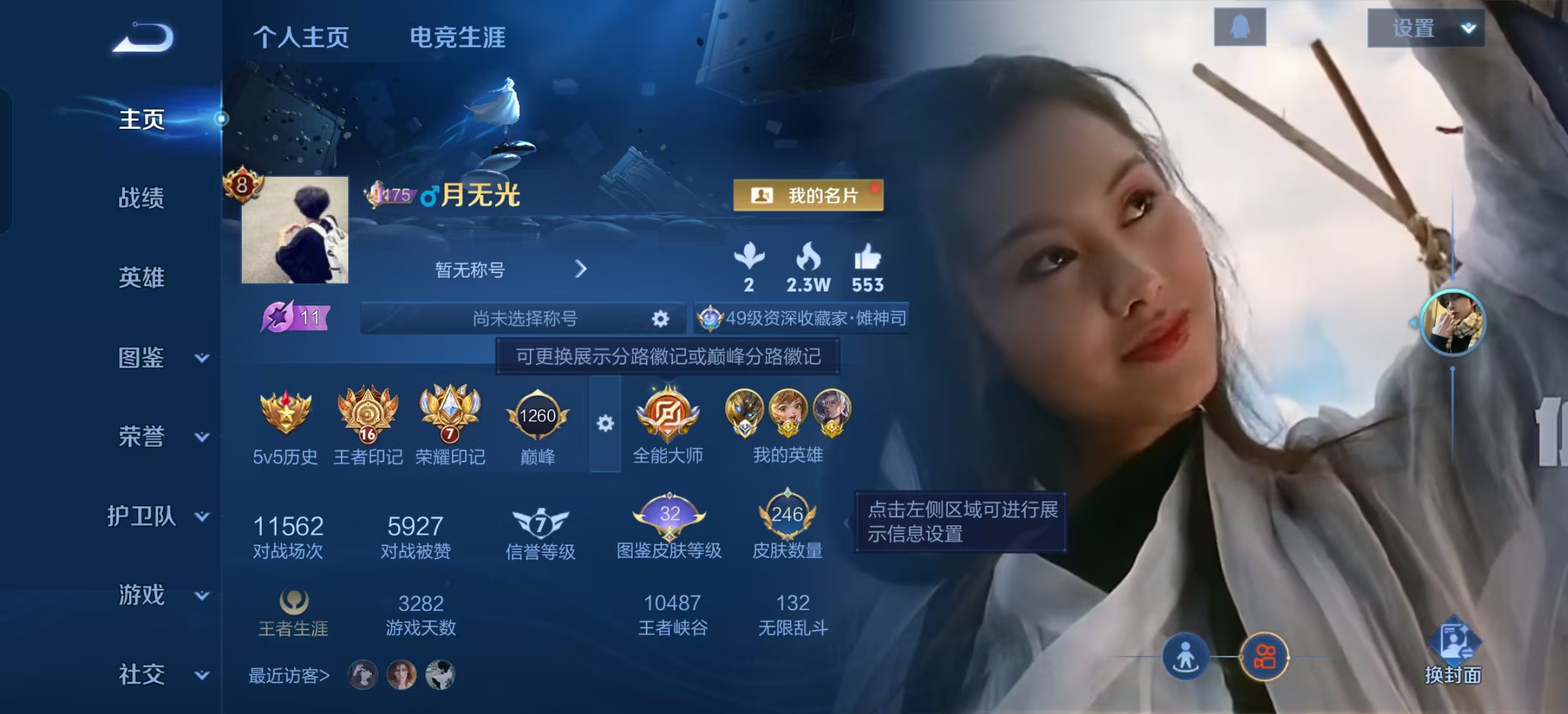 WZCMW446302王者荣耀账号详情图2