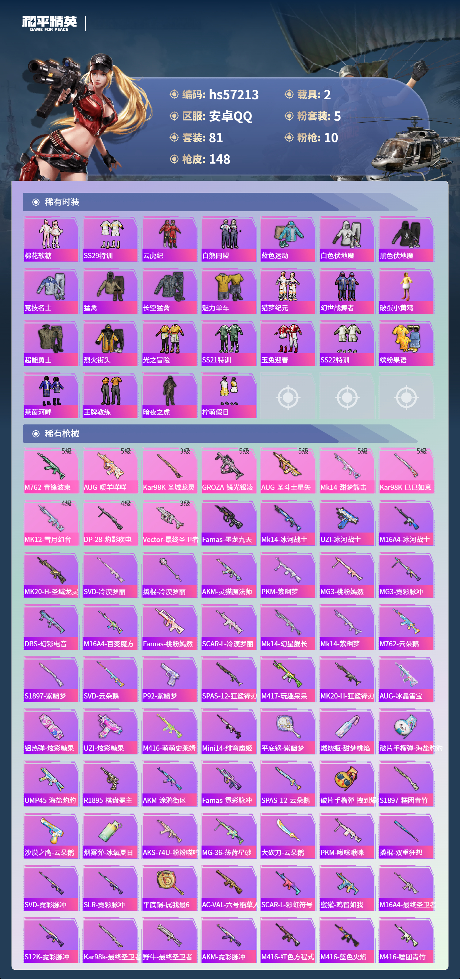 HPCMW424320和平精英账号详情图6