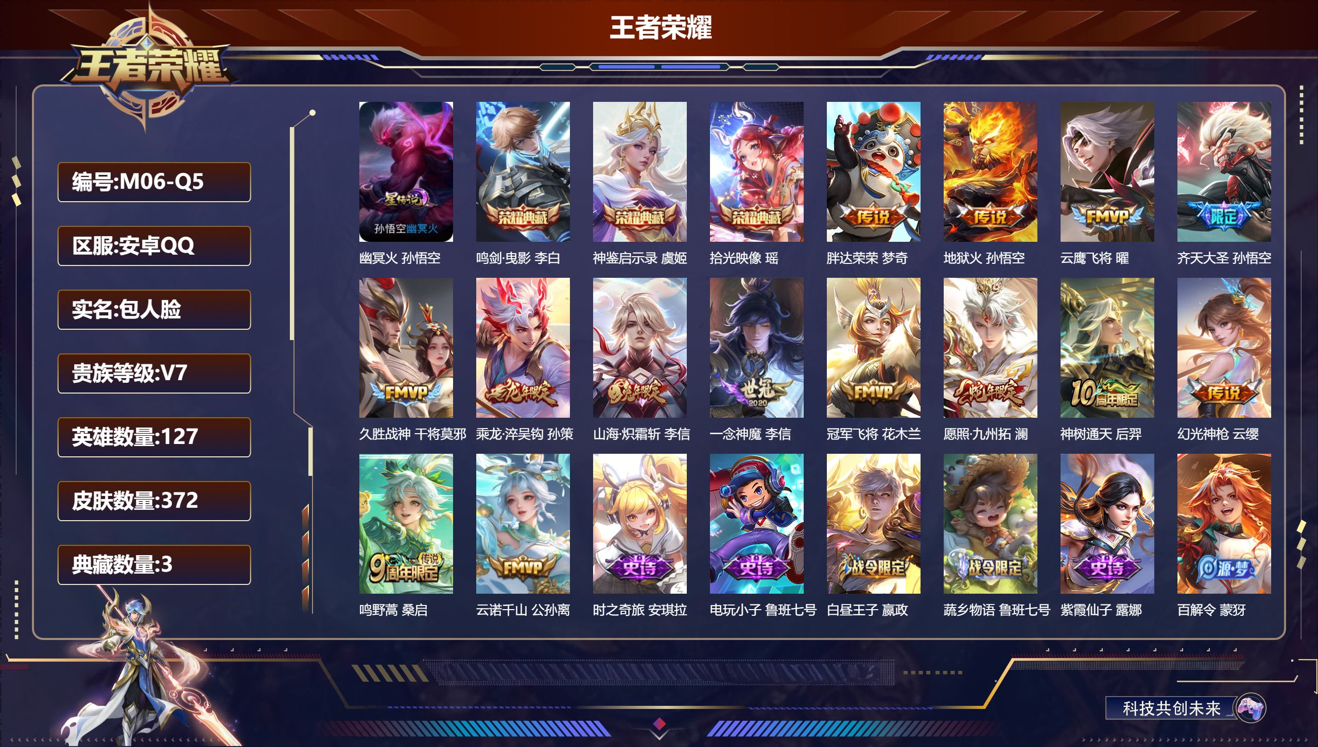 王者荣耀账号安卓QQ127英雄-372皮肤--V7-3典藏14传说 1星传说 幽冥火【典藏】 拾光映像 神鉴启示录 鸣剑